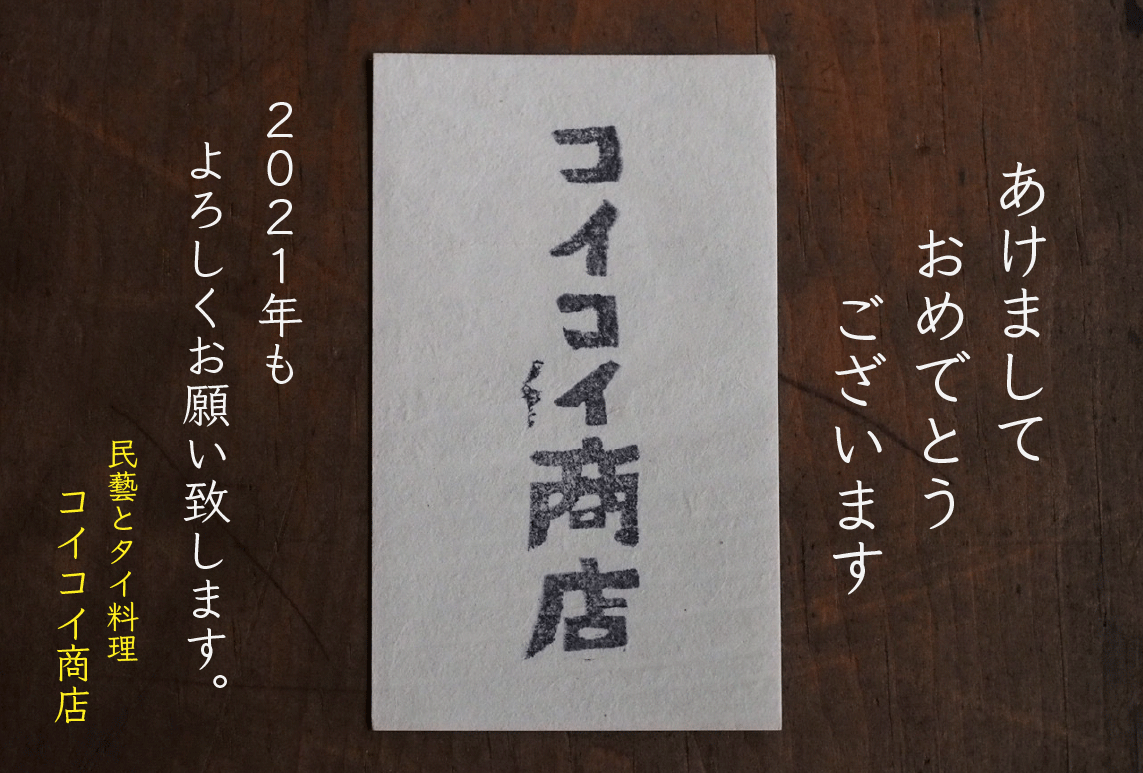 【謹賀新年】