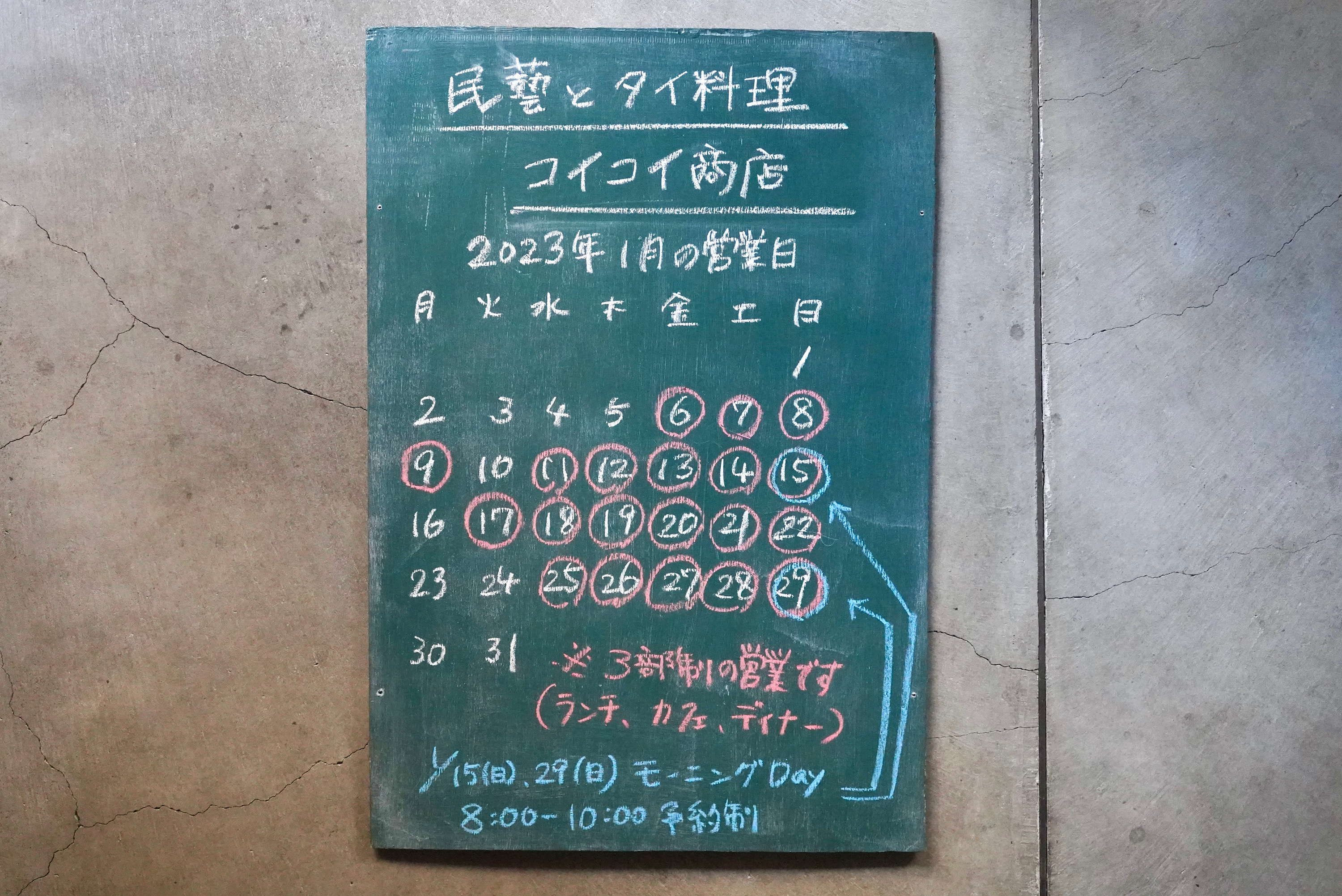 1月の営業予定です。