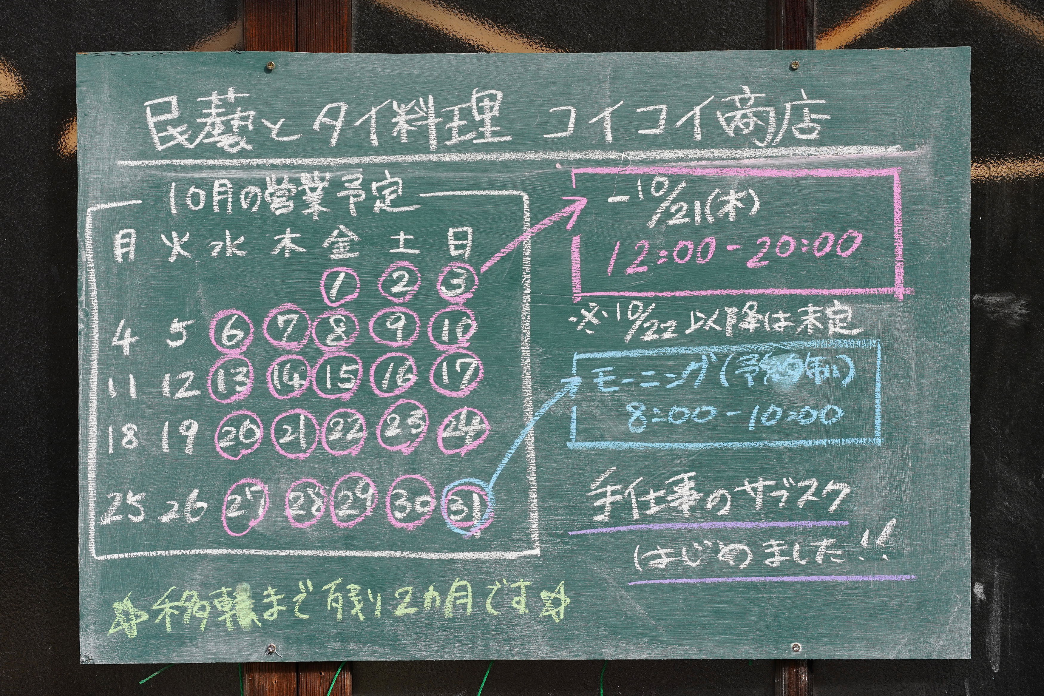 10月の営業予定です。