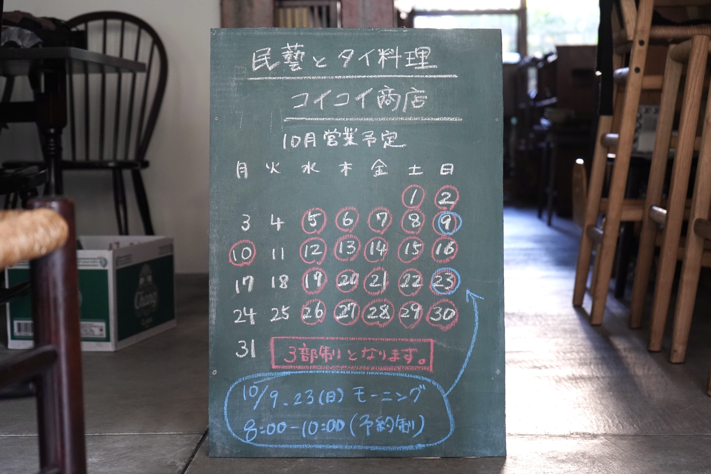 10月の営業予定です。