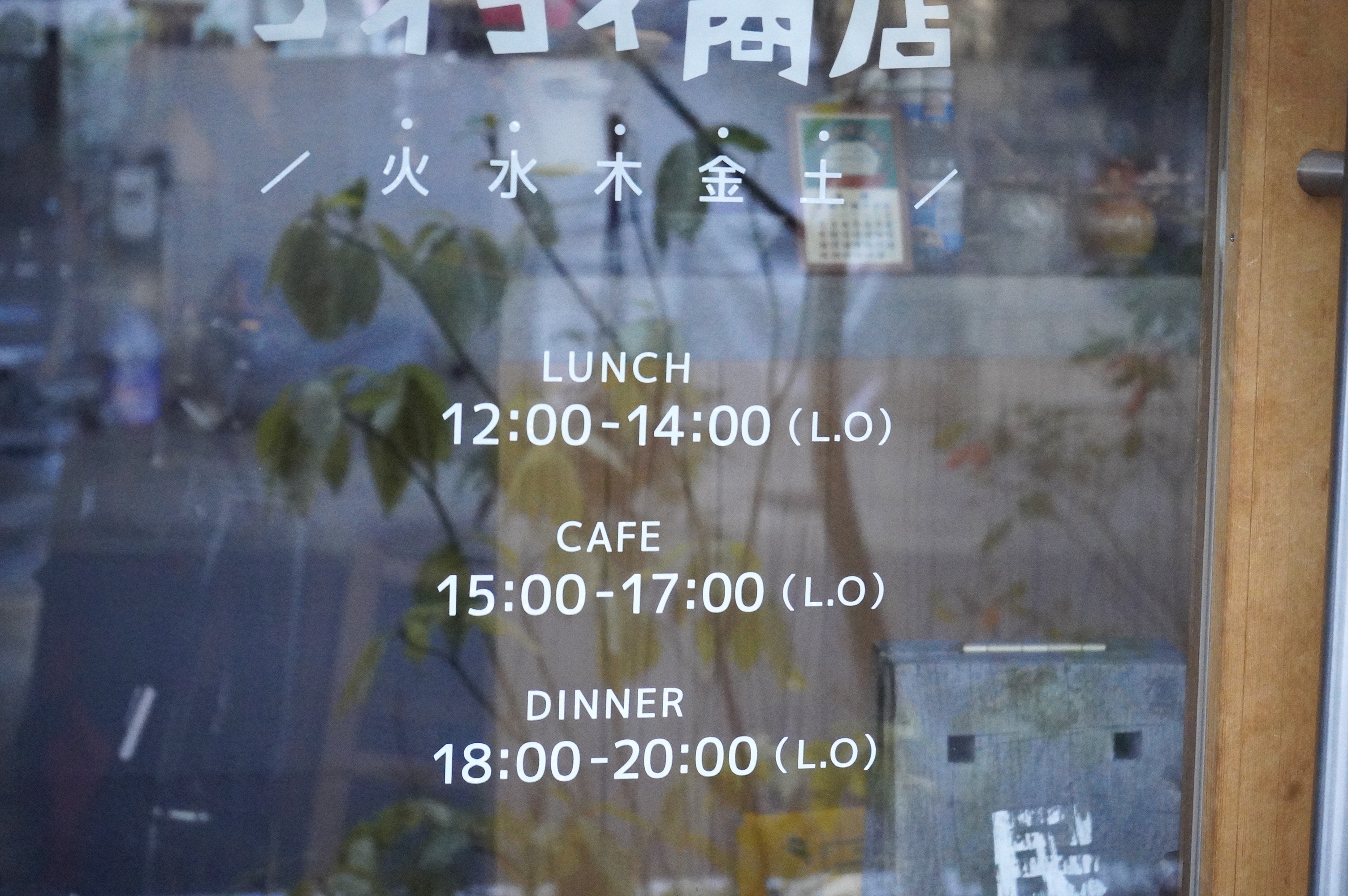 3/14(金) 店舗営業日です。