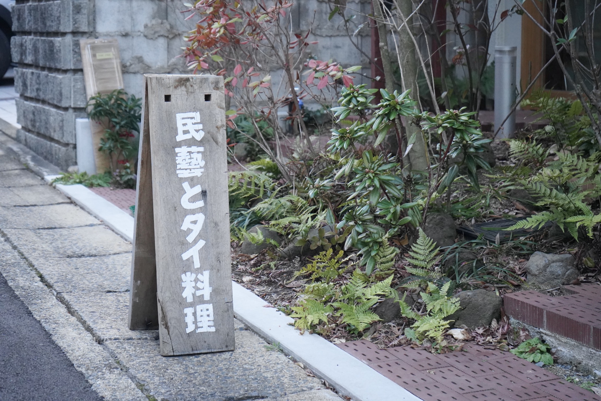 1/16(月) 店舗営業はお休みです。