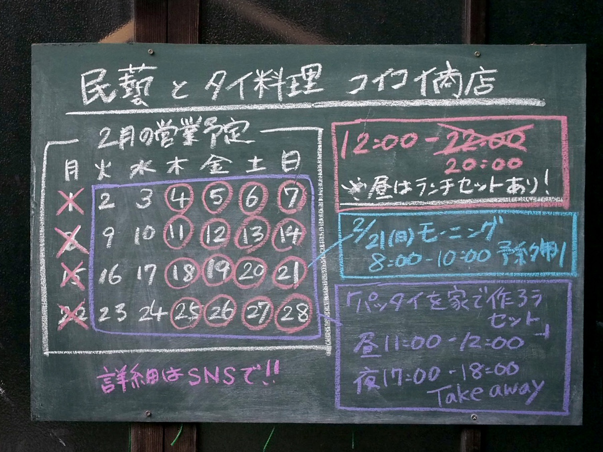 2月の営業予定です。