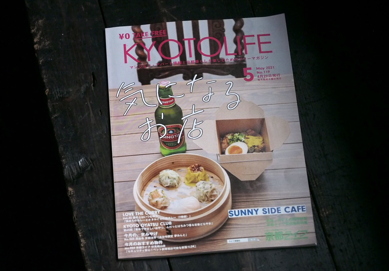 『KYOTOLIFE』取材していただきました。