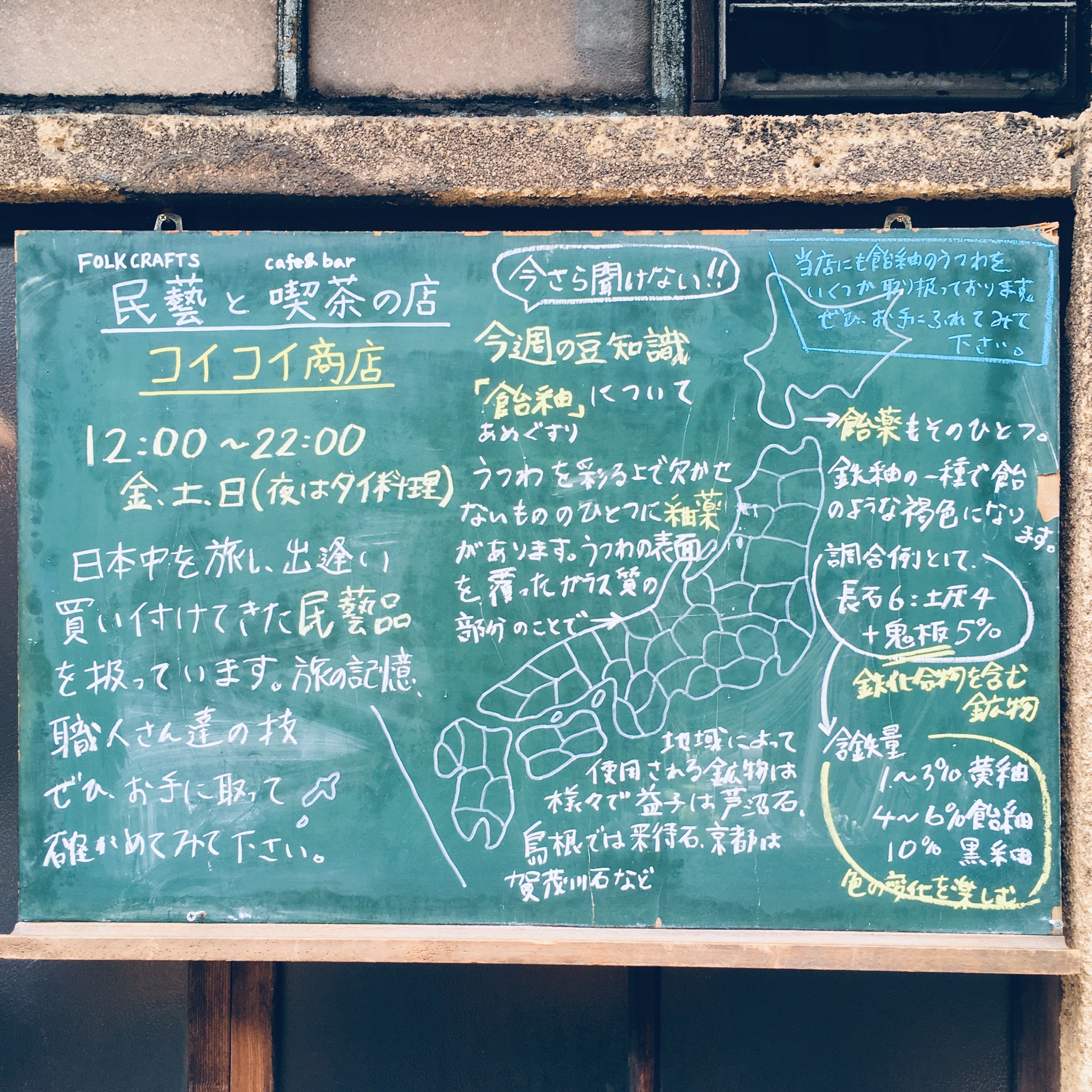 今週の豆知識【飴釉】