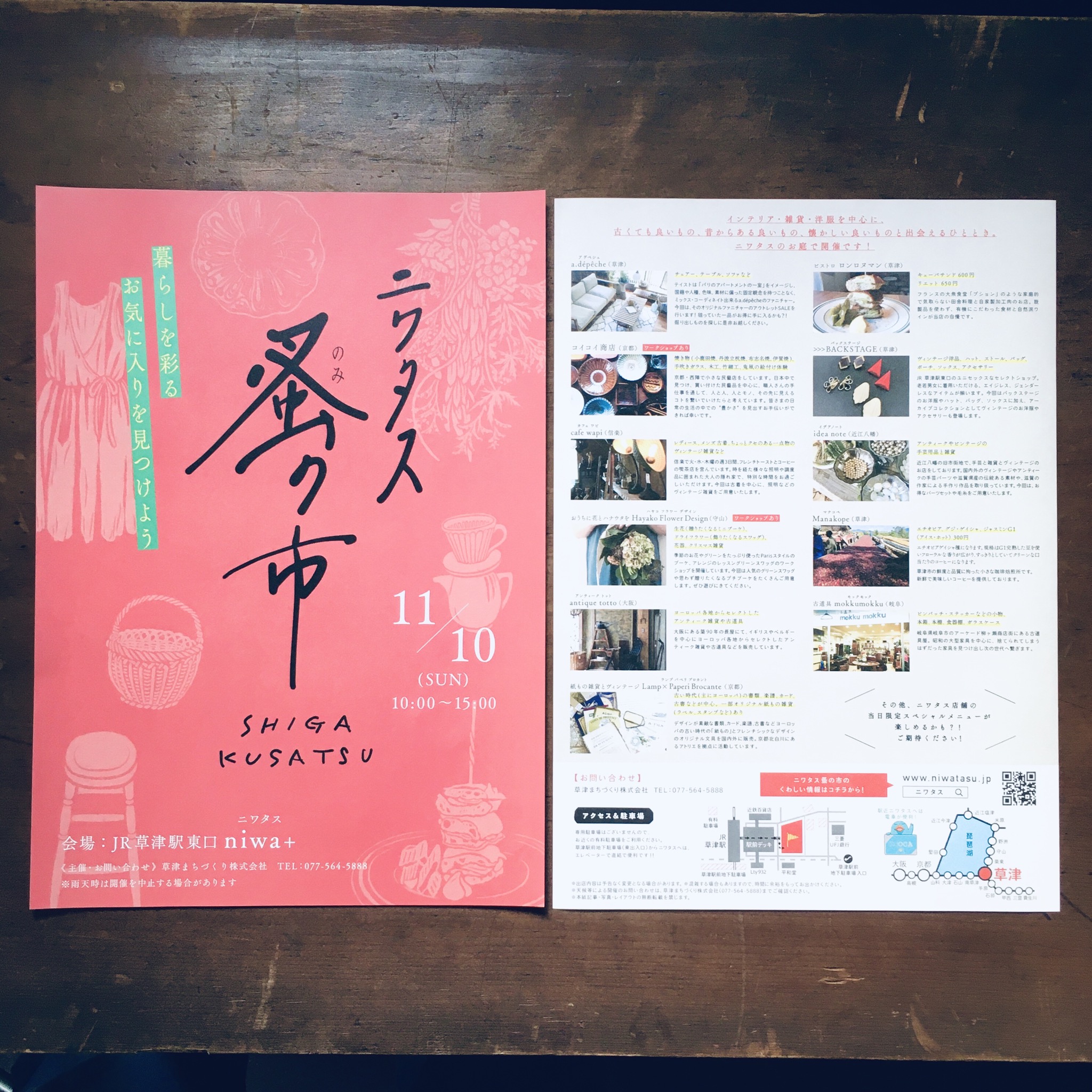 【ニワタス 蚤の市】に出店します