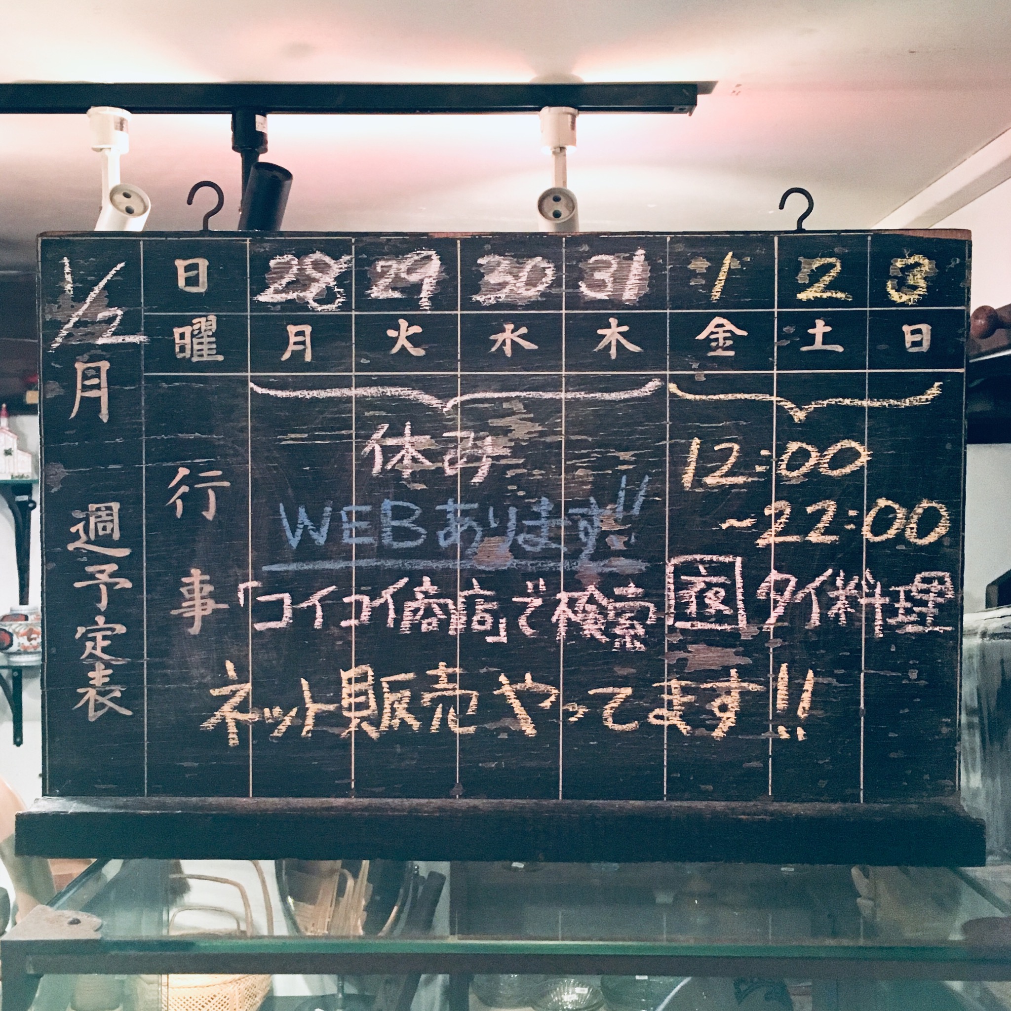 今週の営業予定