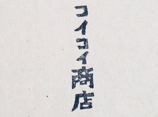 3/9(土) 臨時休業となります。