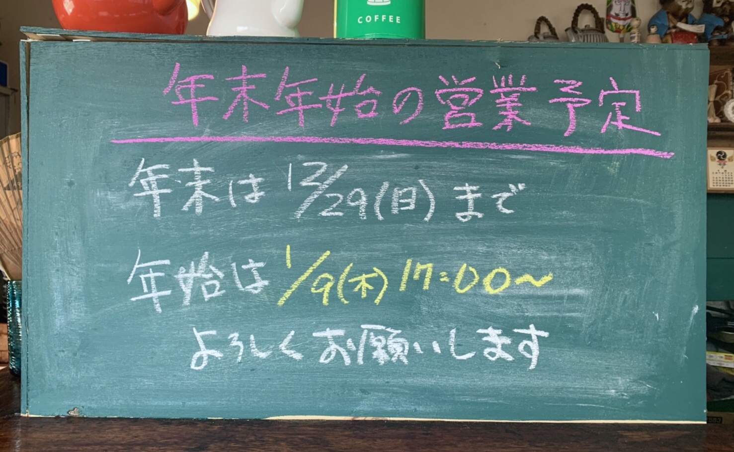 今年も残り僅かですね。