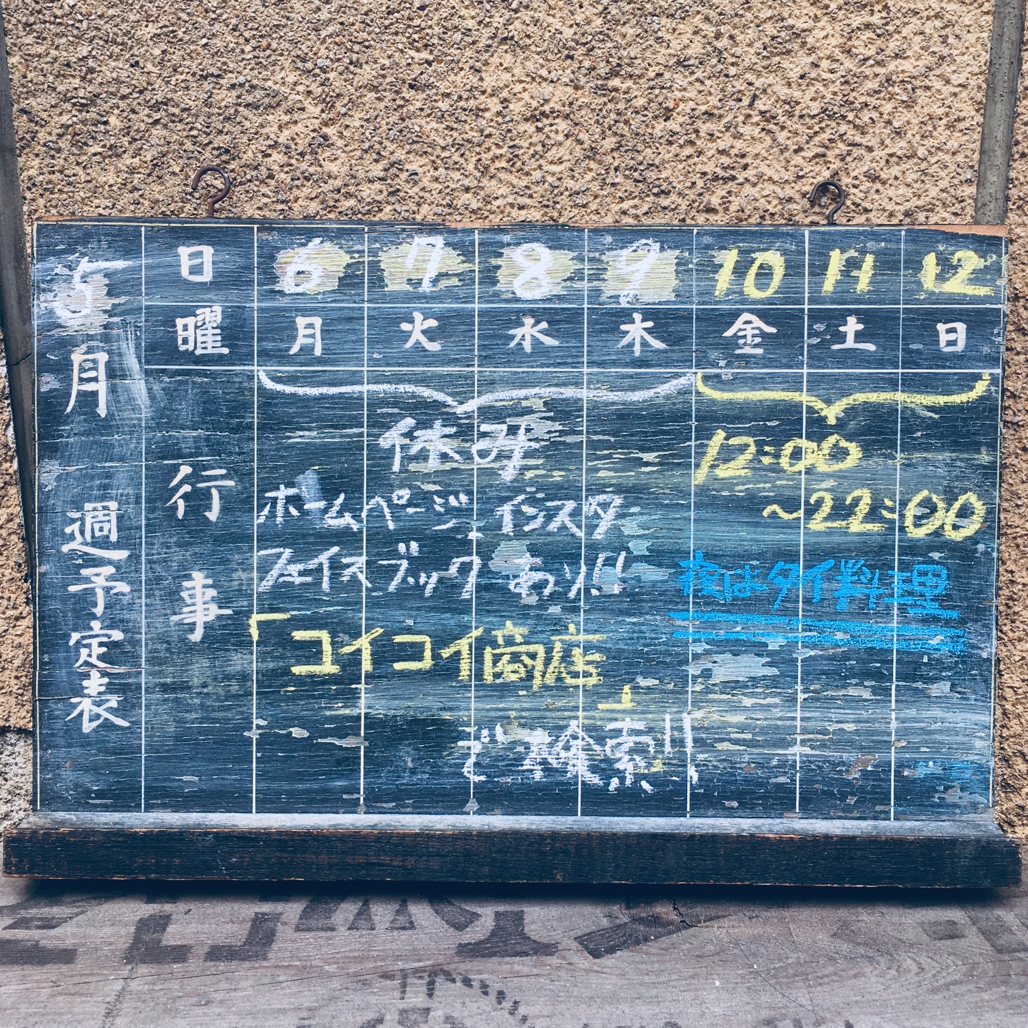 今週の営業予定