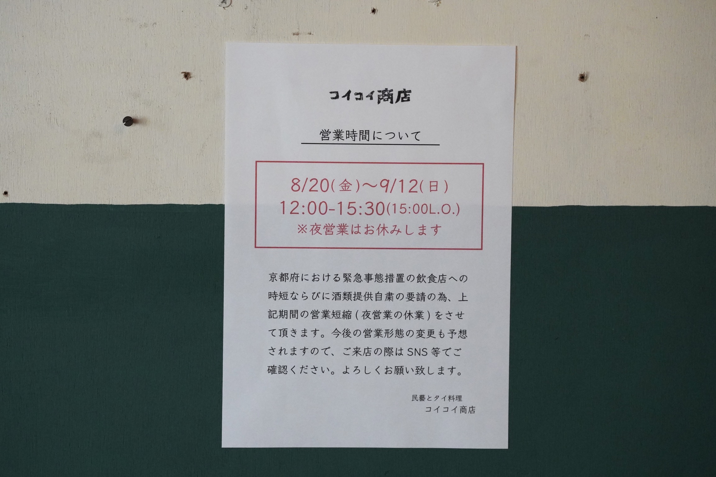 8/20(金) 店舗営業日です。