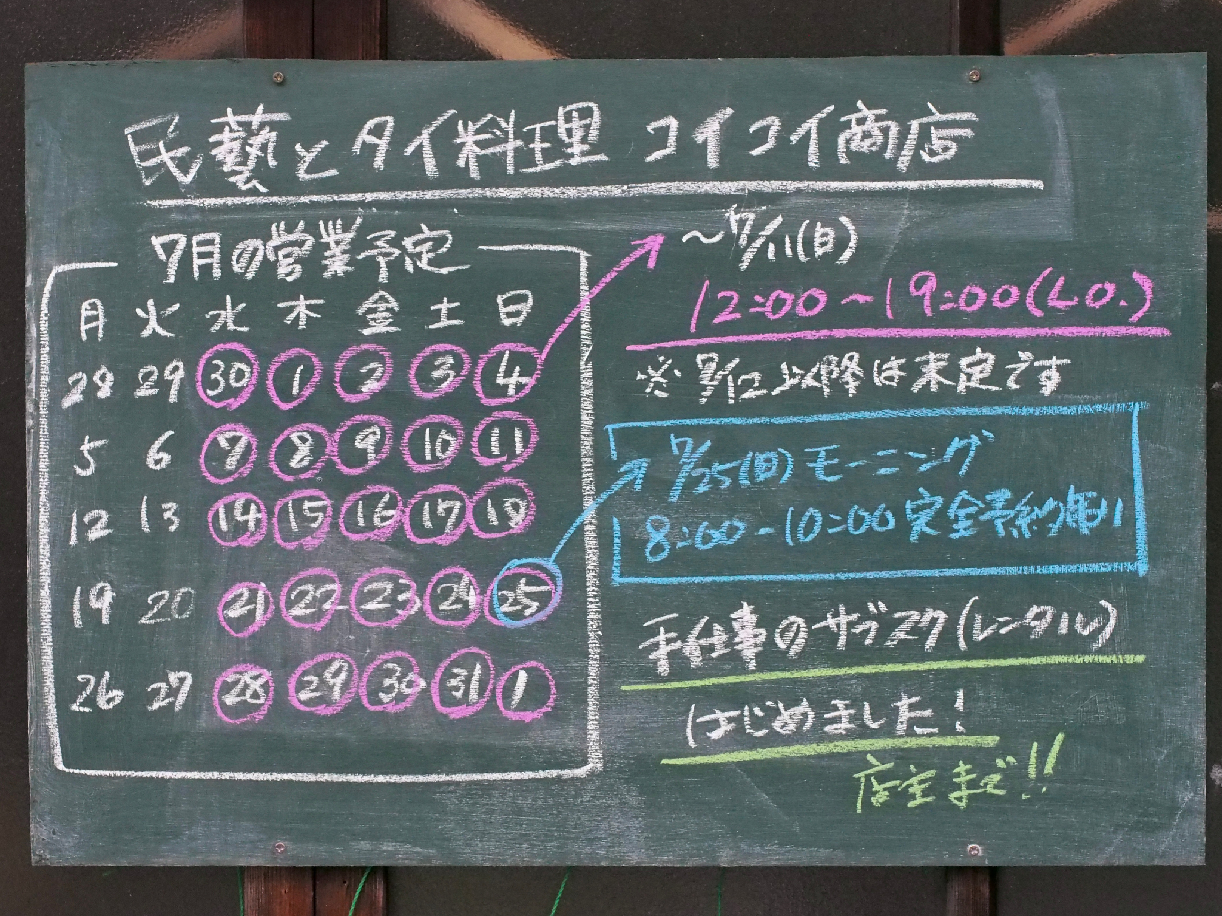 7月の営業予定