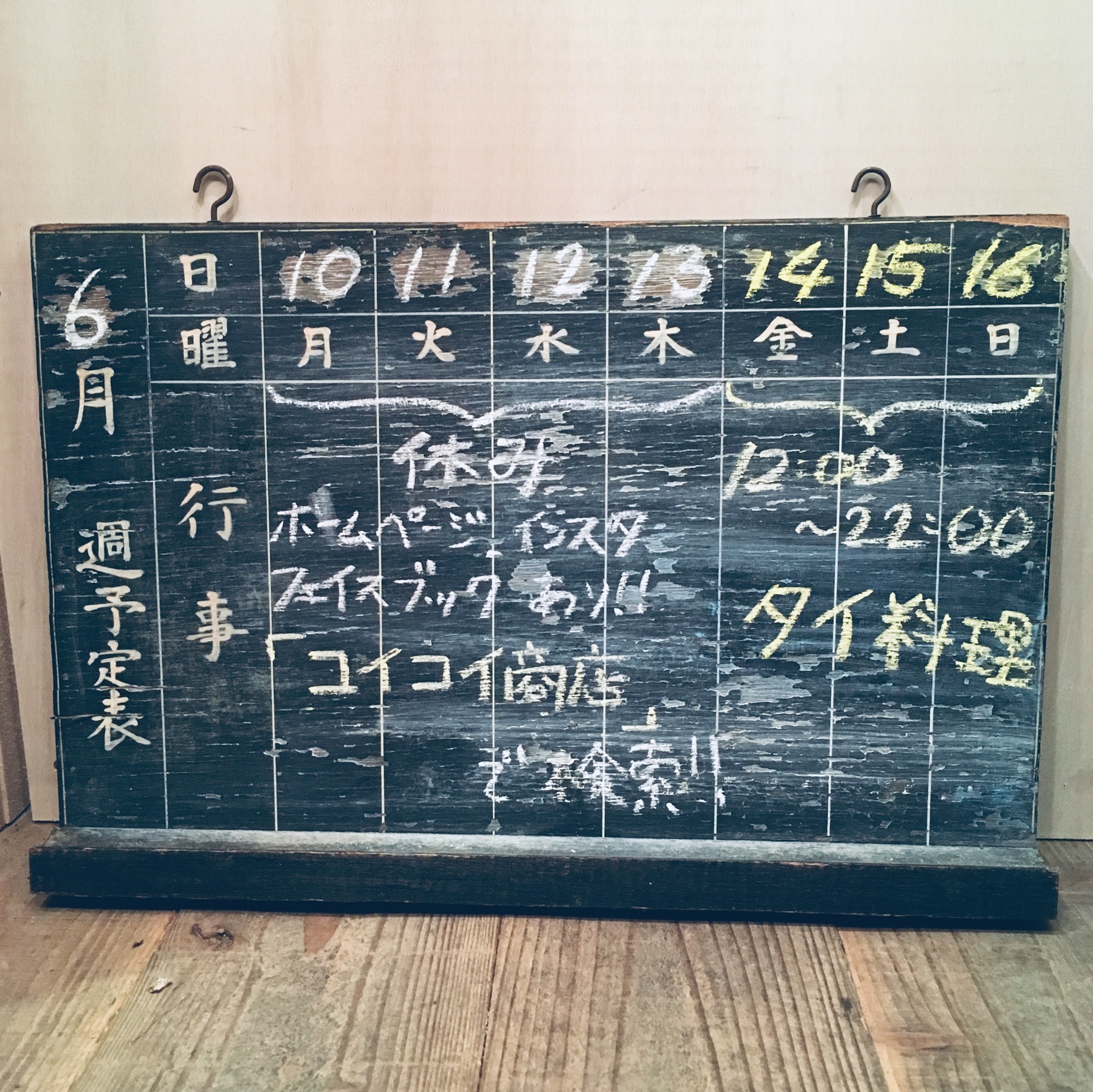 今週の営業予定