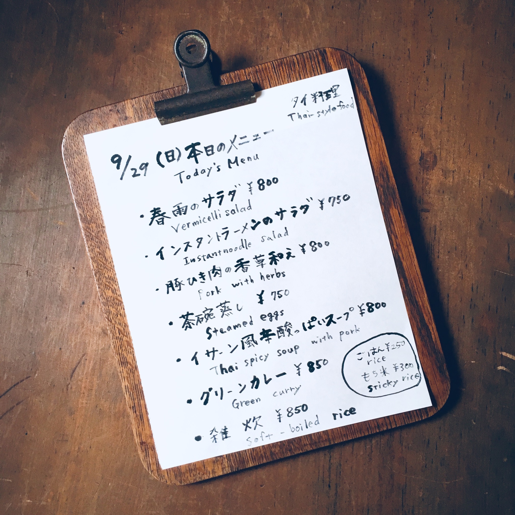 本日のメニュー