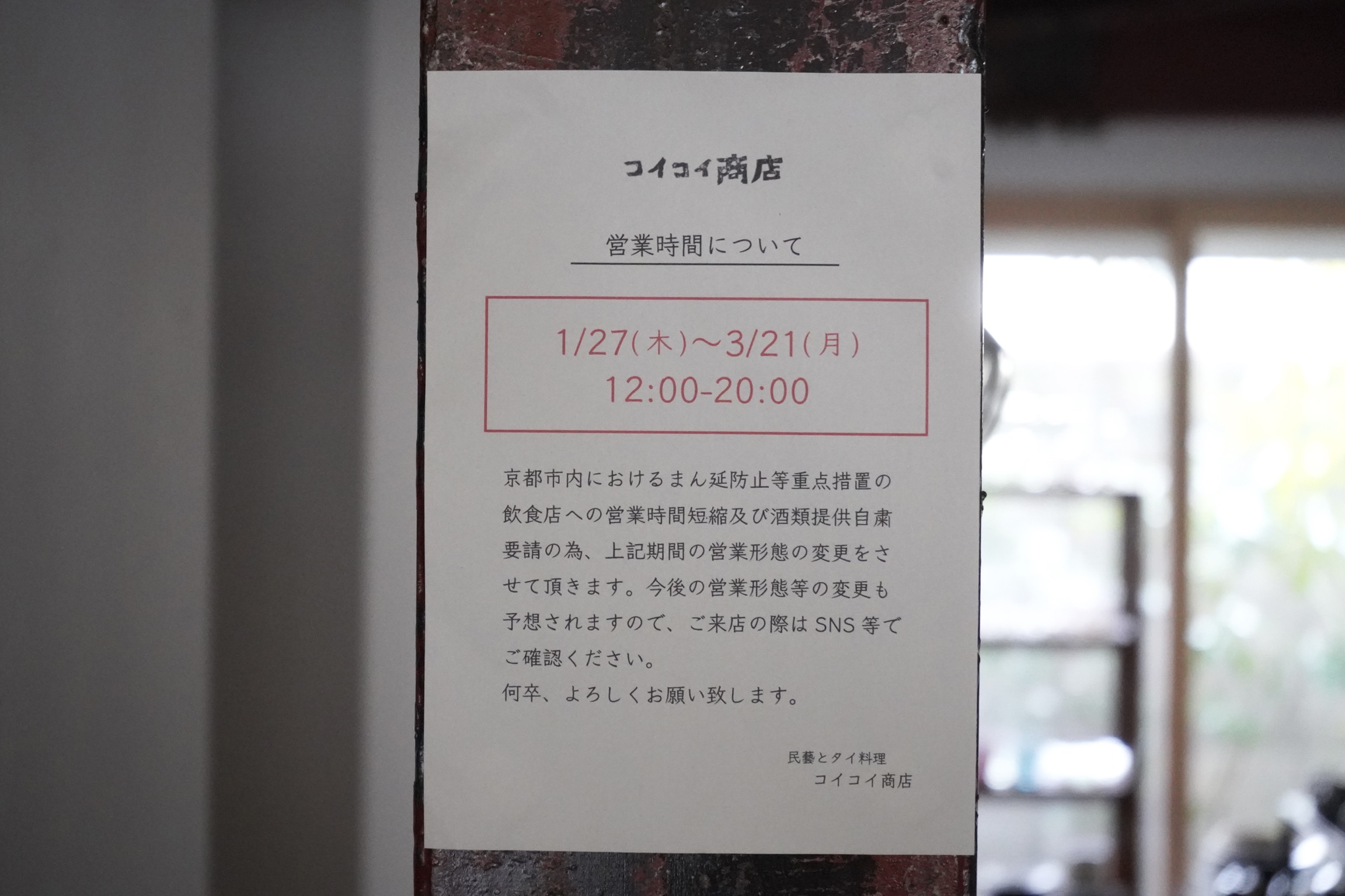 3/9(水) 店舗営業日です。