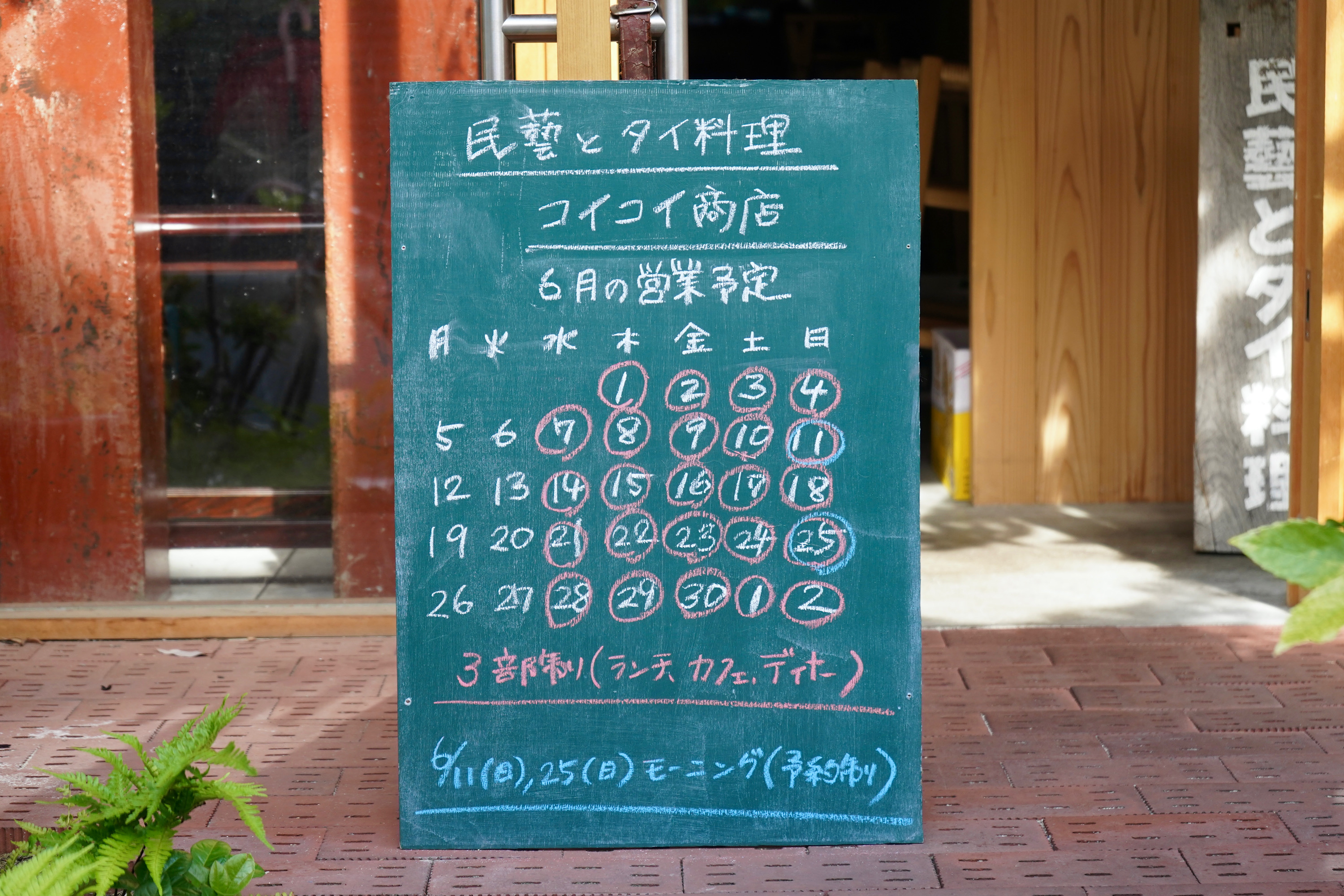 6/1(木) 店舗営業日です。