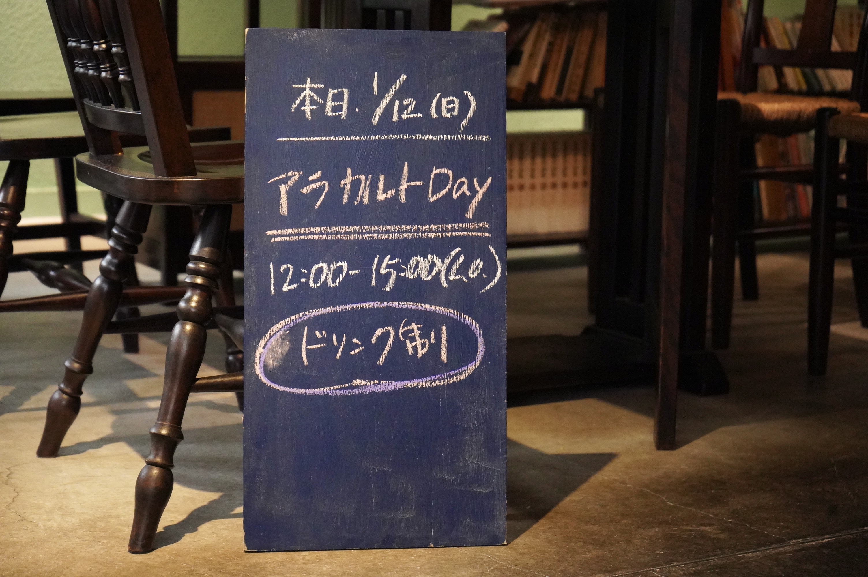 1/12(日) アラカルトDayです！