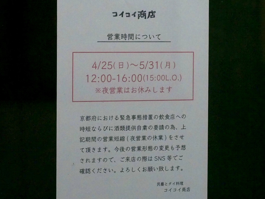5/8(土) 店舗営業日です。