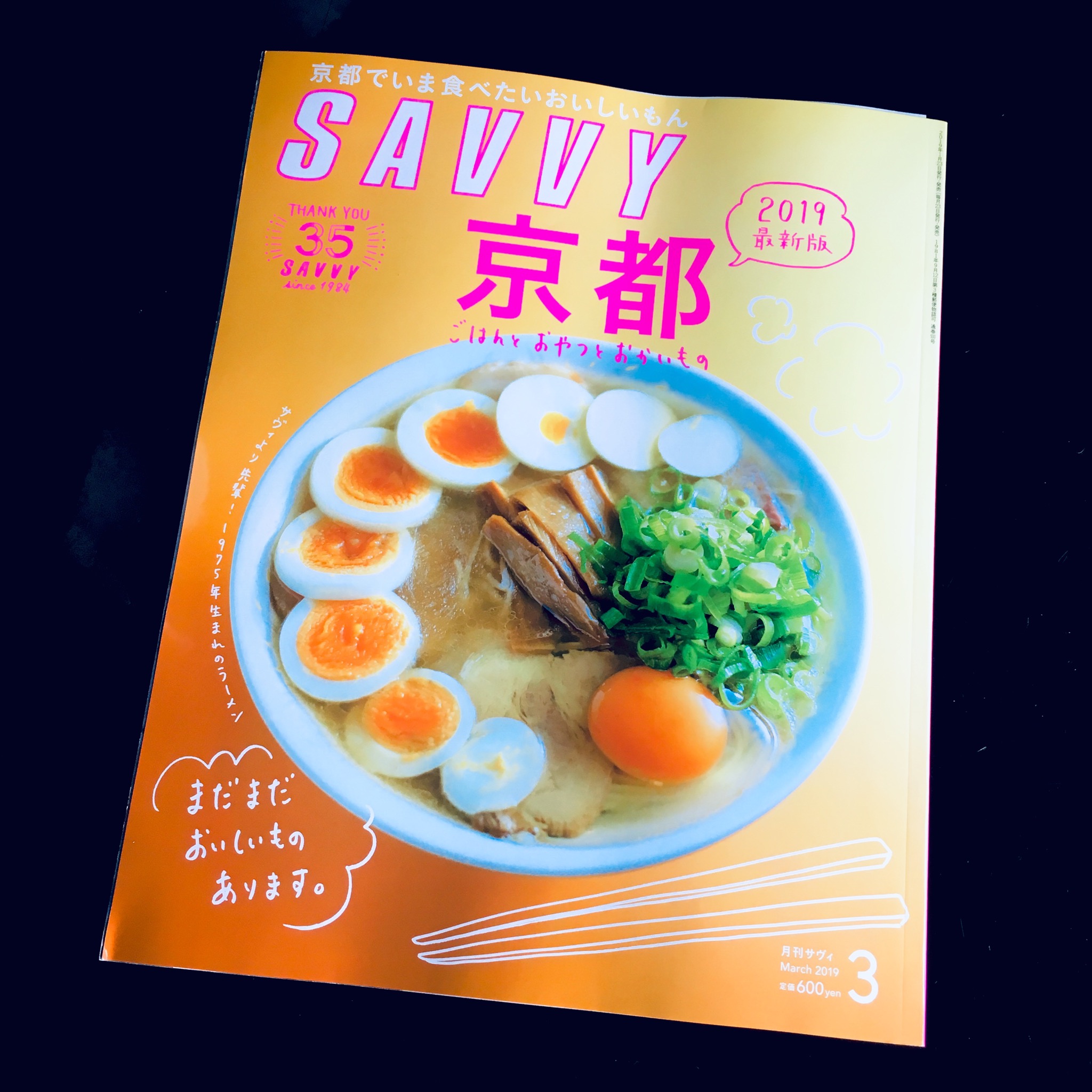 本日、営業日！