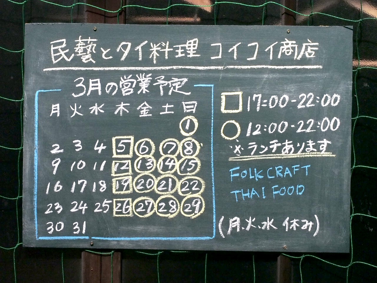 3月の営業予定です！