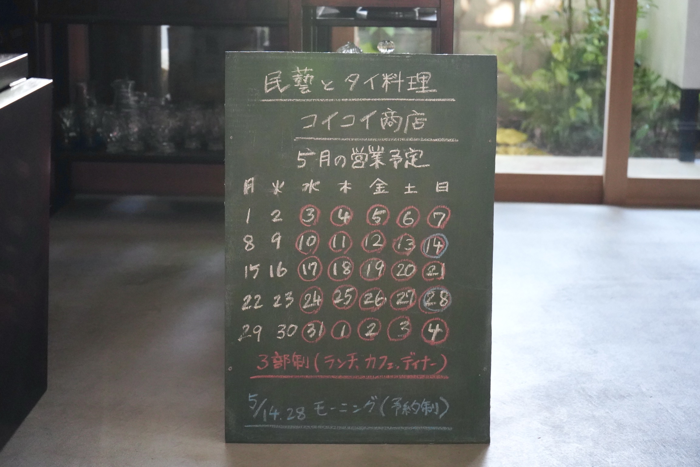 5/3(水祝) 店舗営業日です。