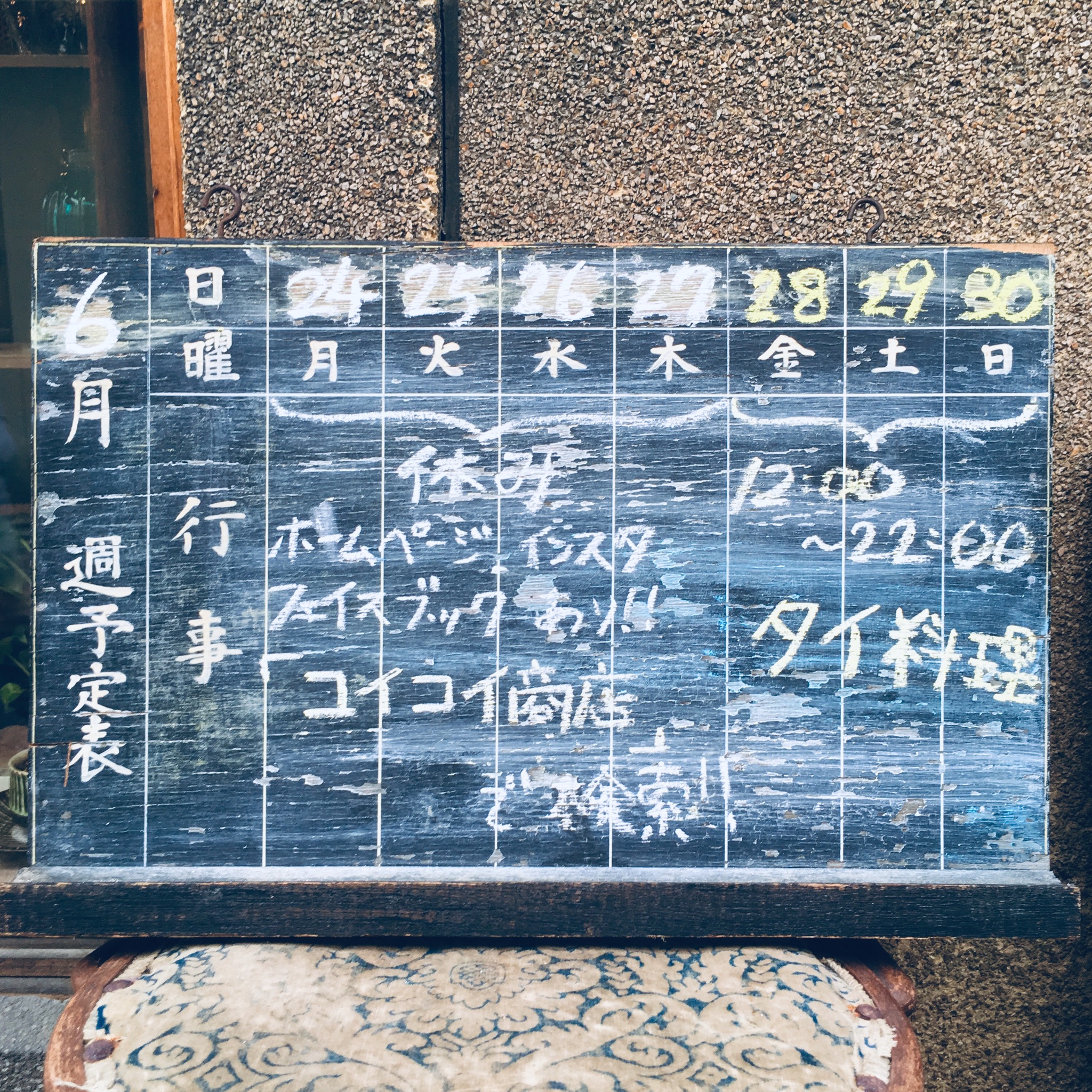 今週の営業予定