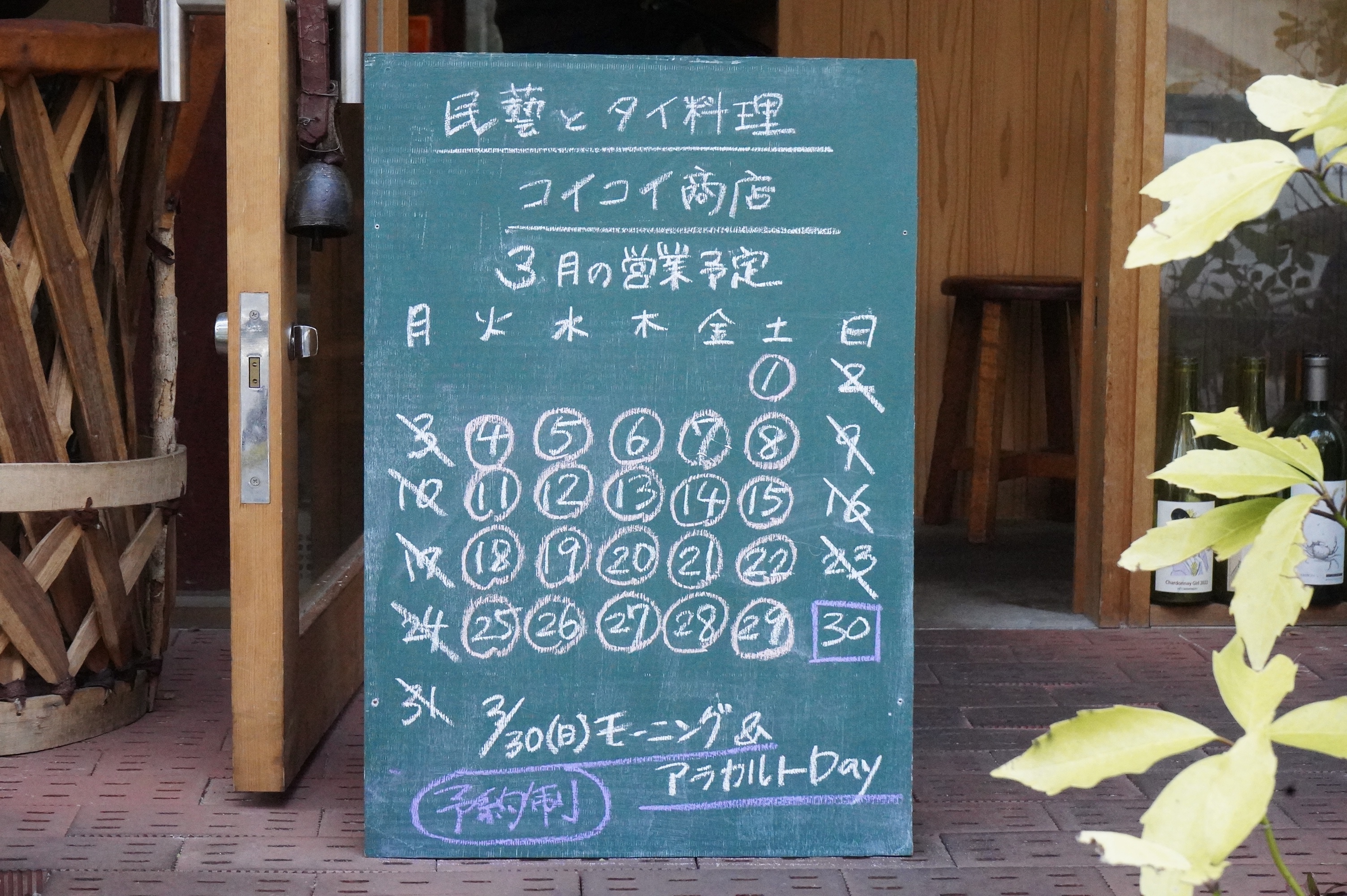 3月の営業予定です。