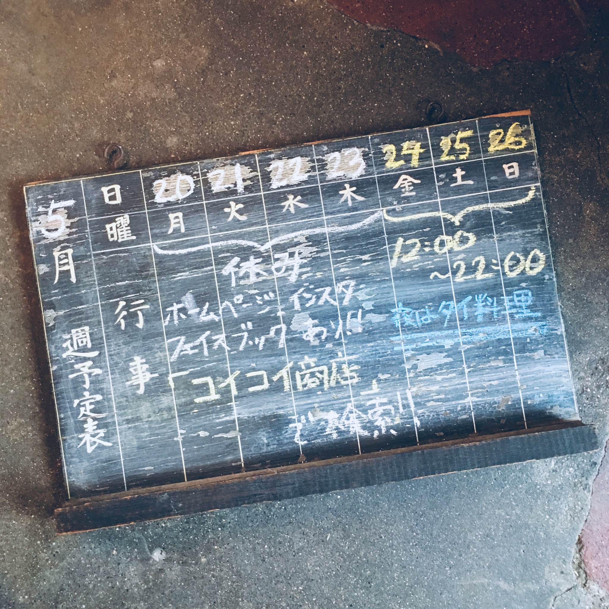 今週の営業予定です