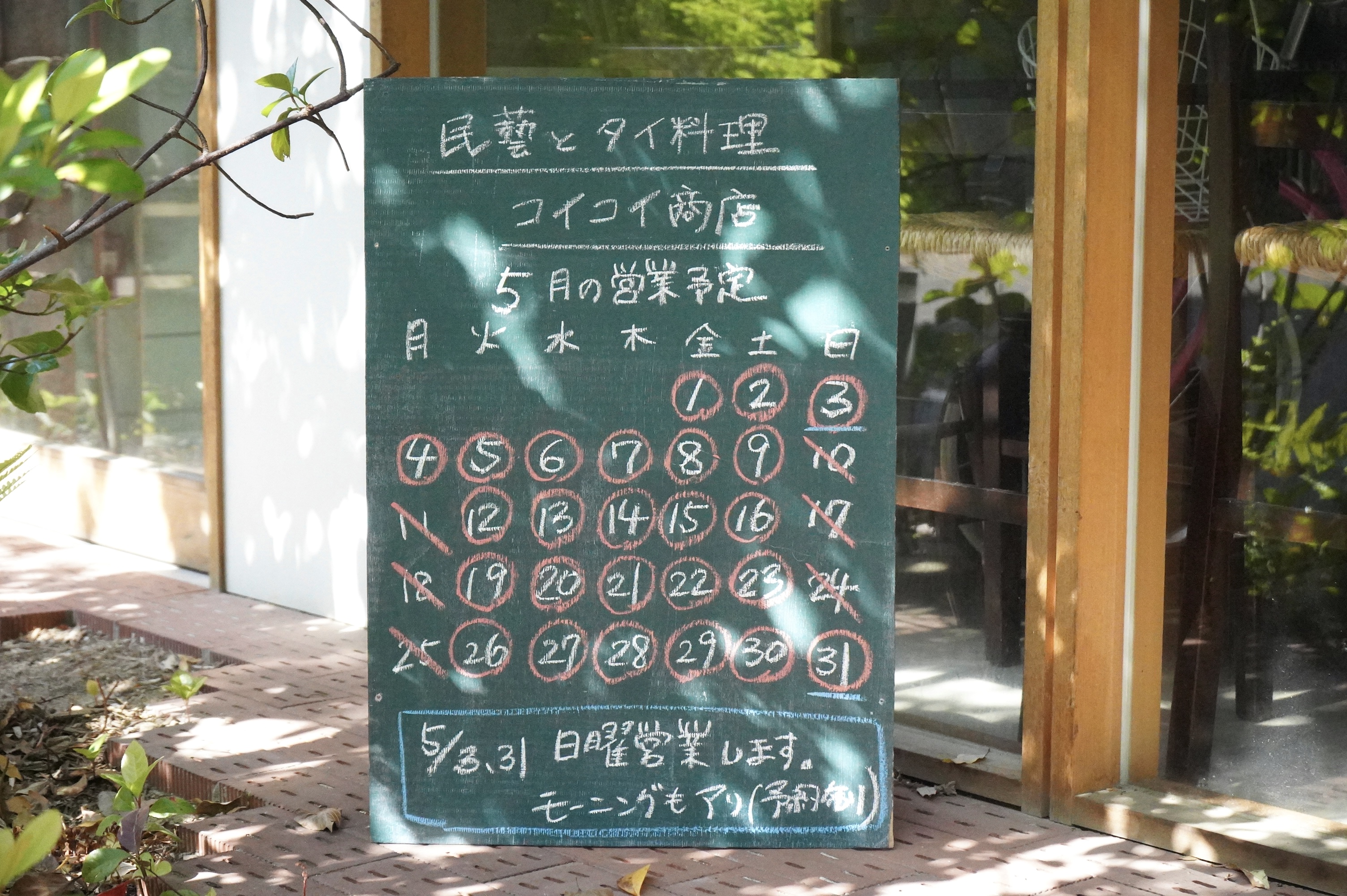 5月の営業予定です。