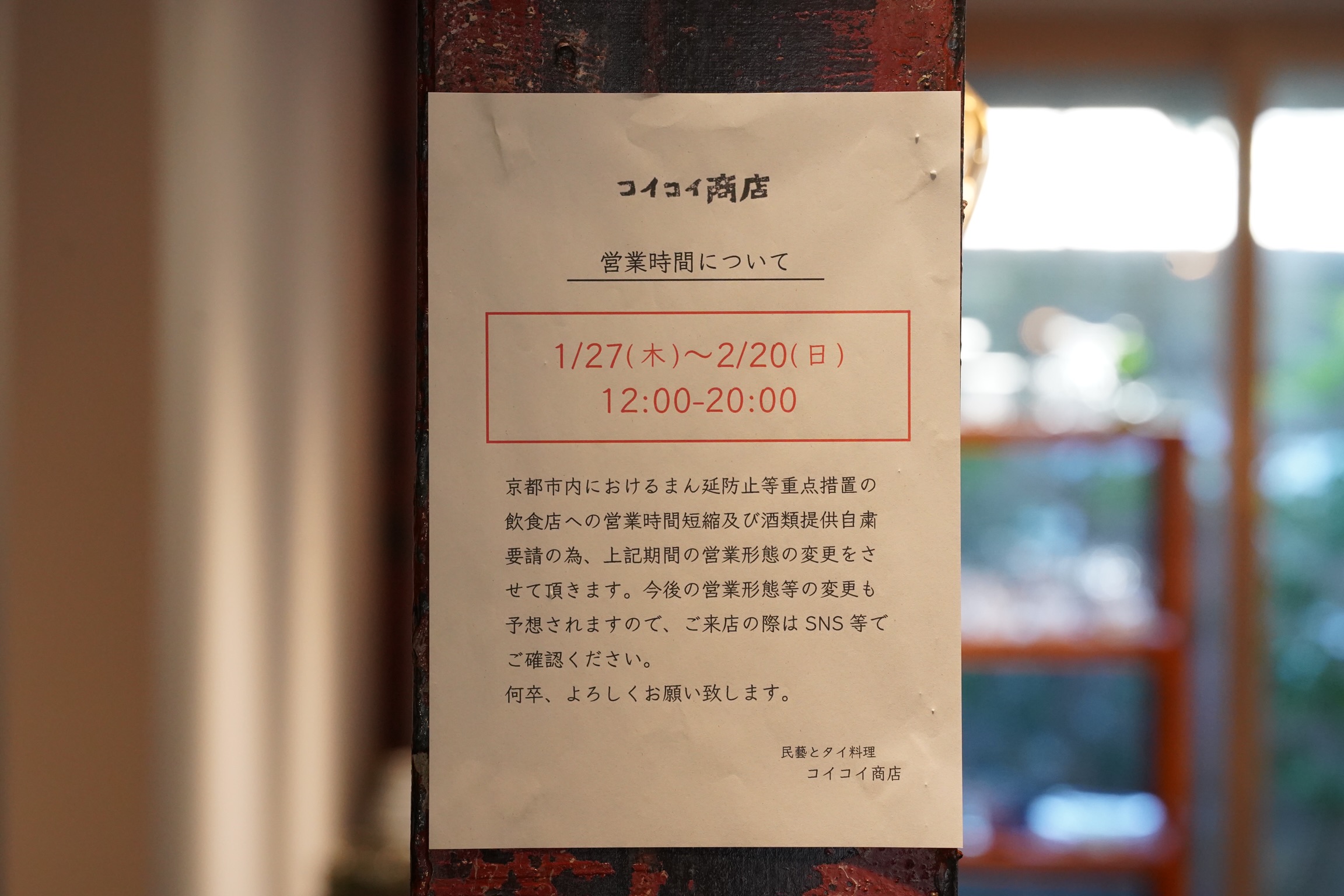 1/27(木) 店舗営業日です。