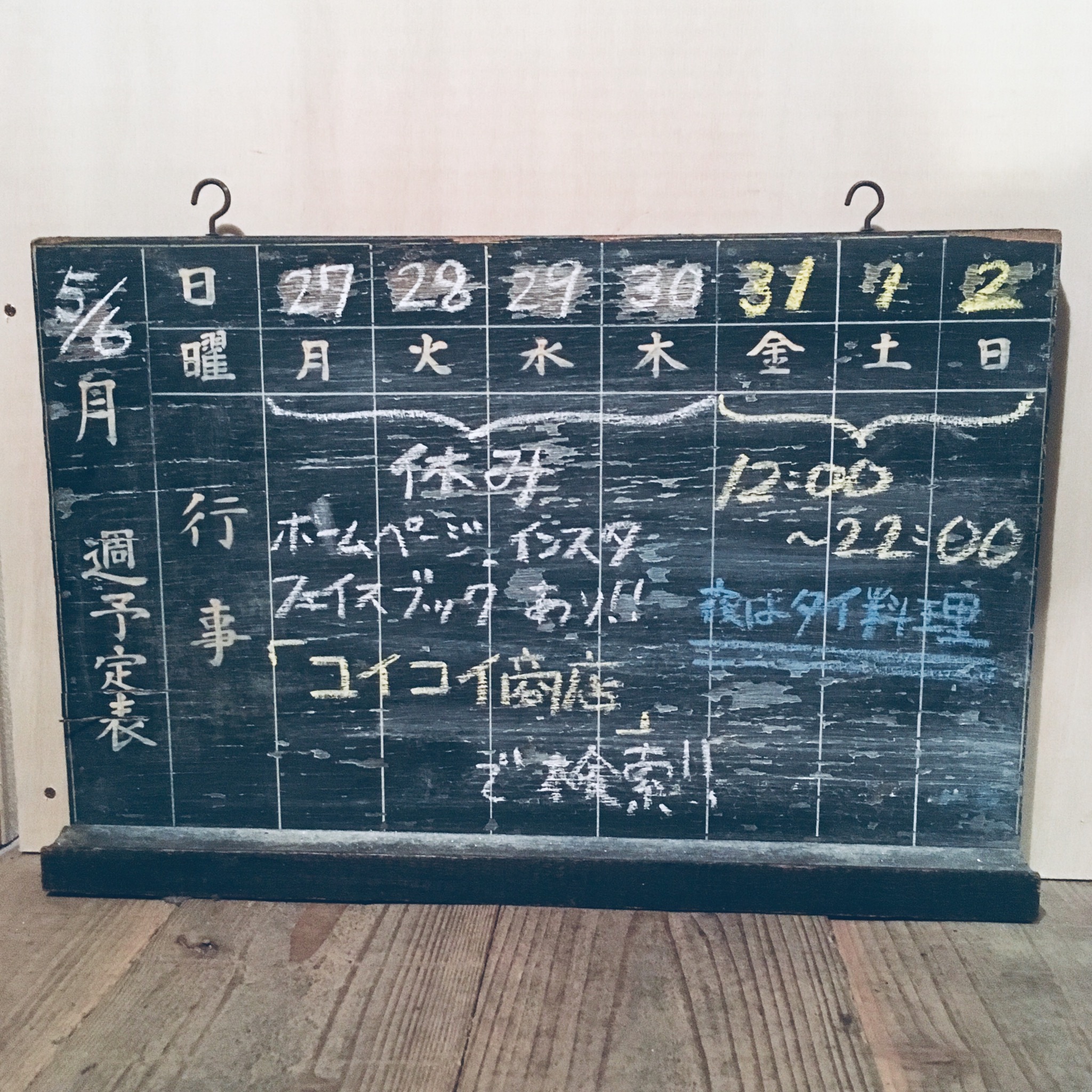 今週の営業予定