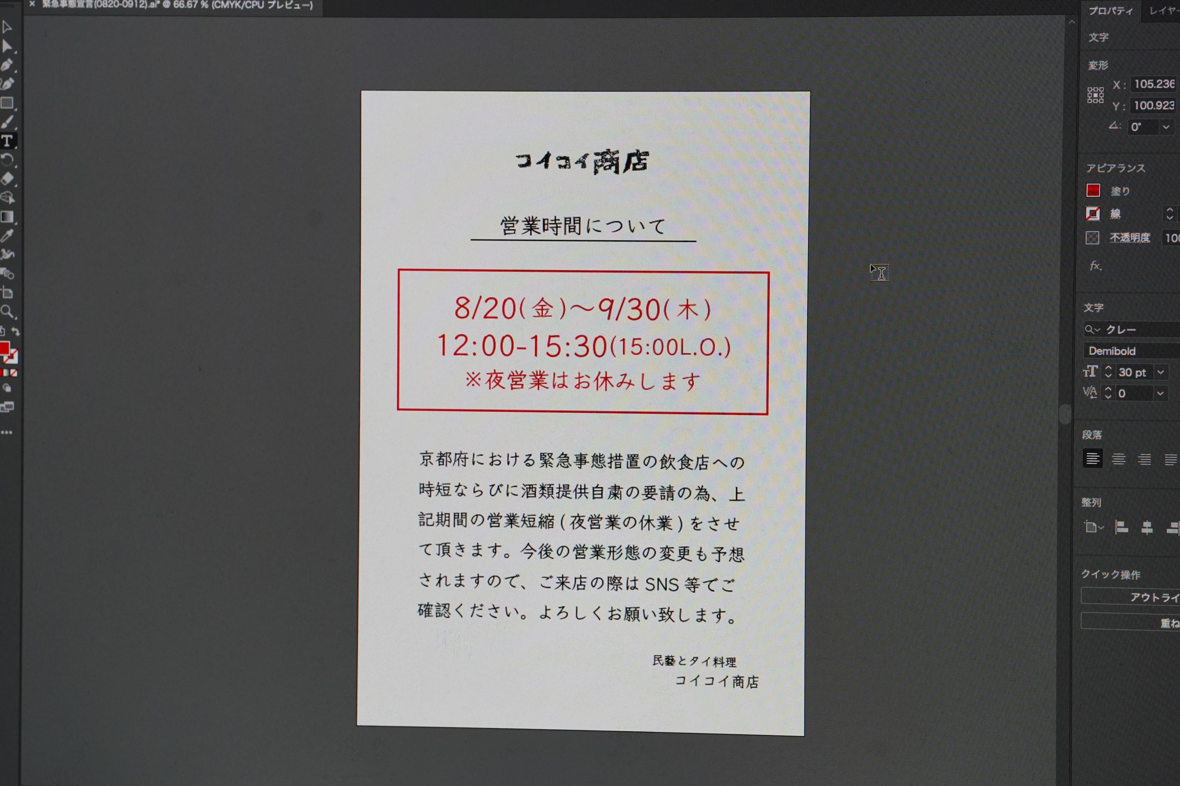 9/12(日) 店舗営業日です。