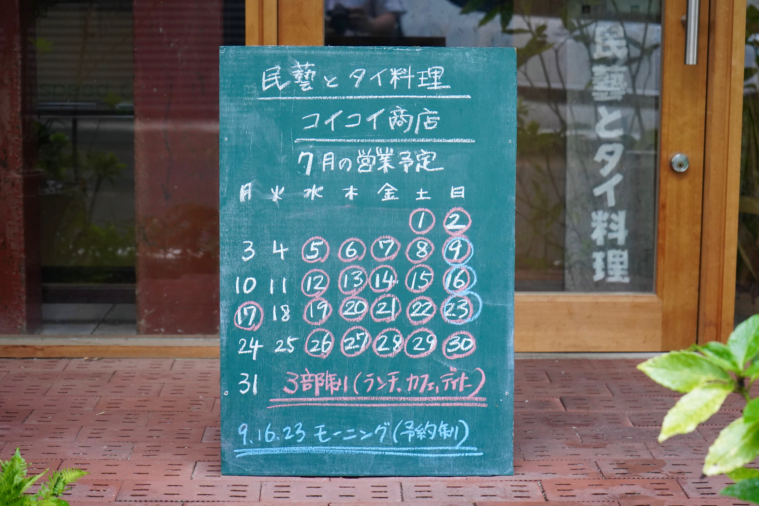 7月の営業予定です。