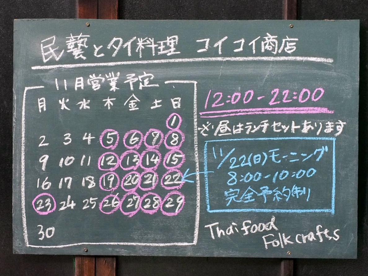 11月の営業予定です。