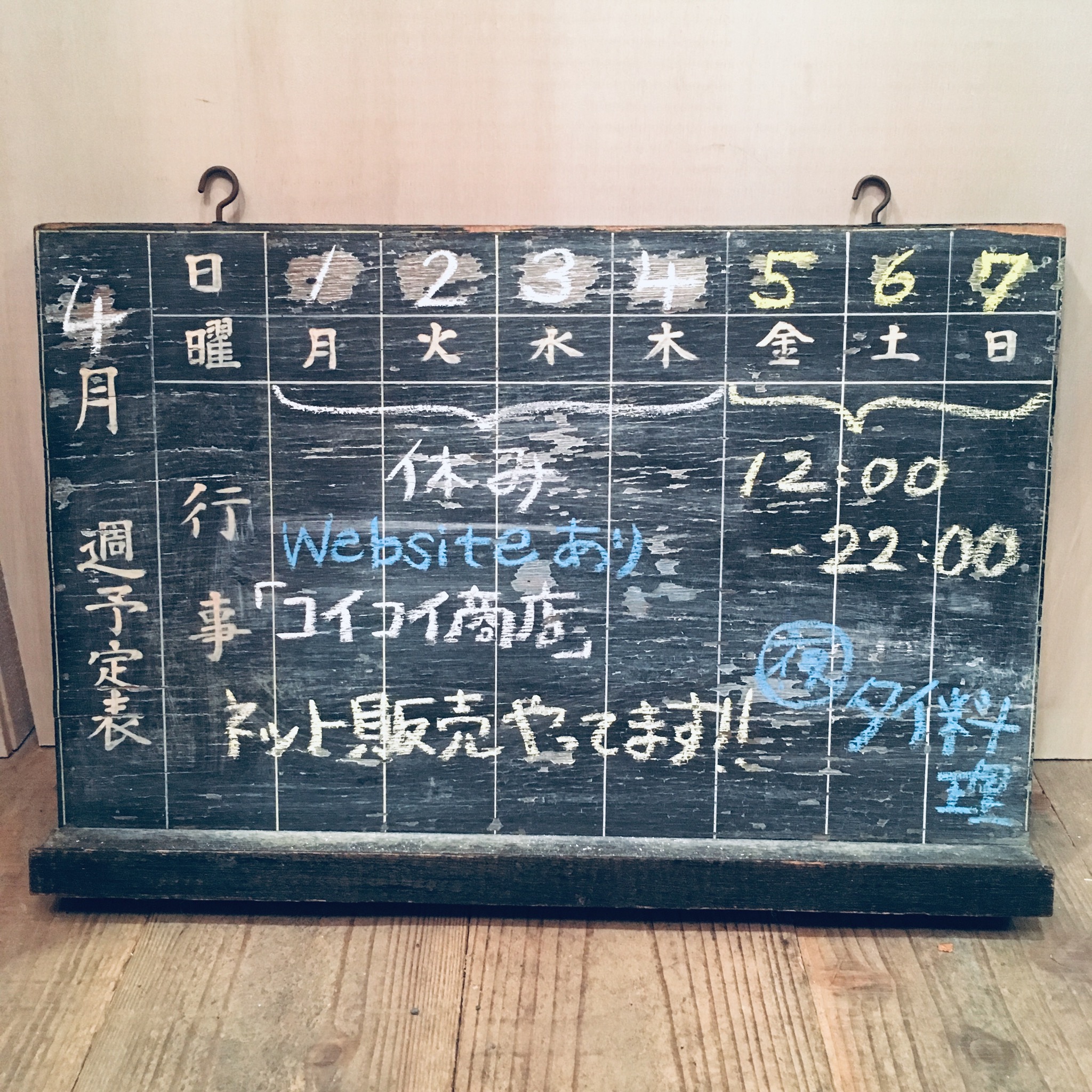 今週の営業予定