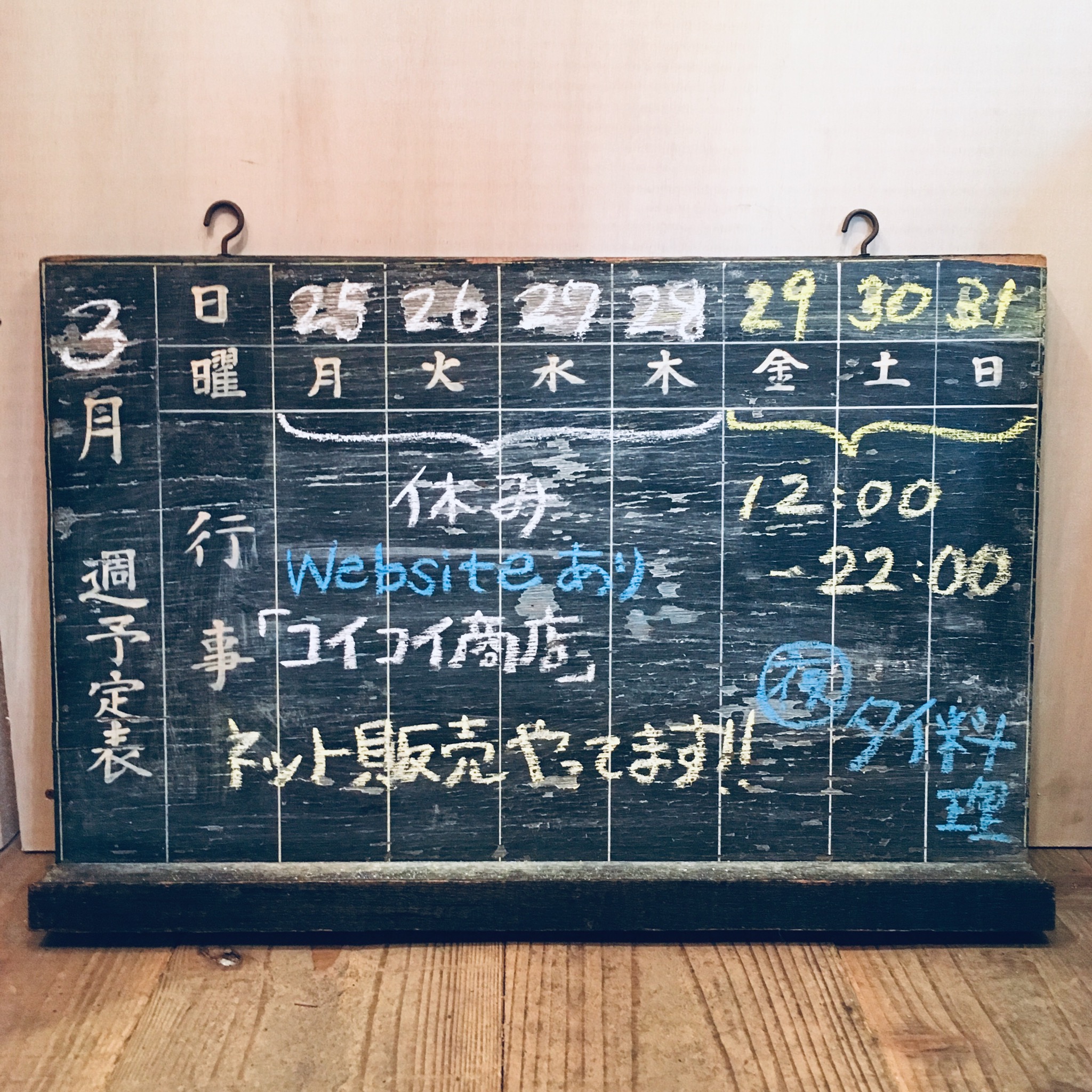 今週の営業予定