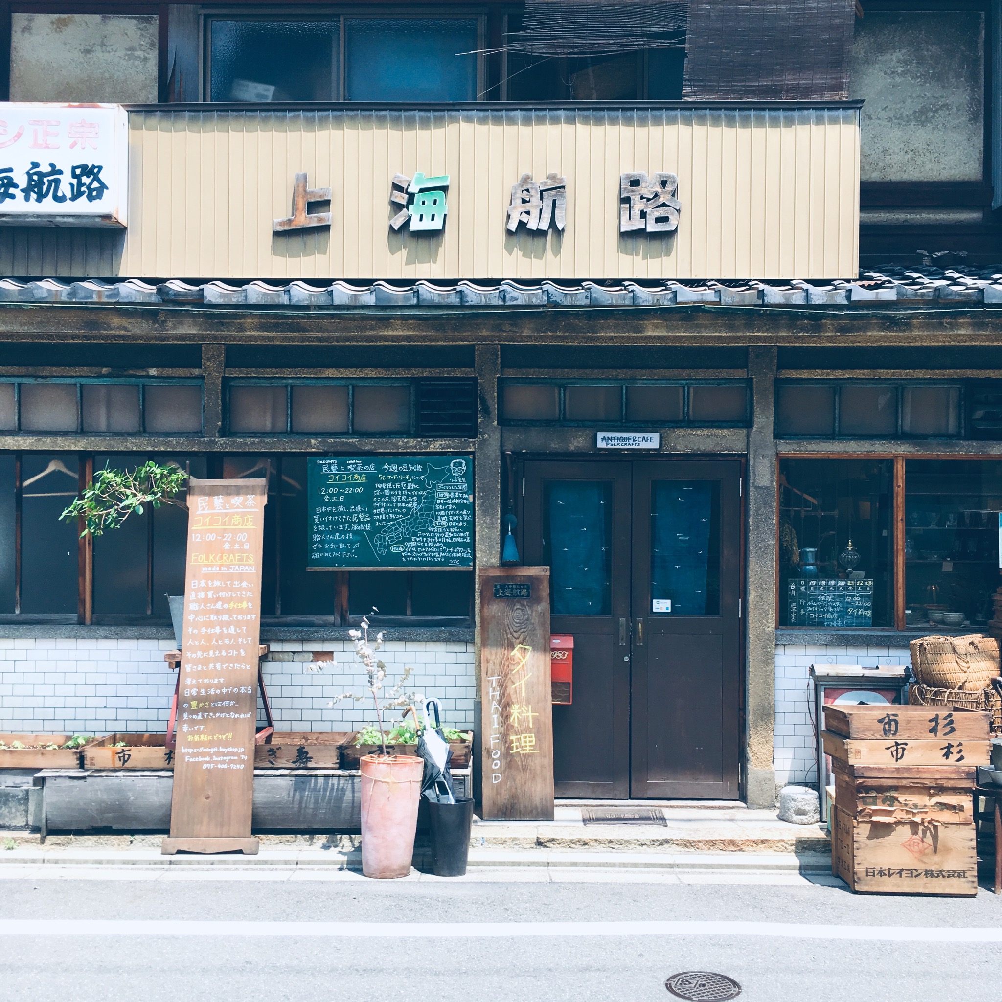 本日、営業中。