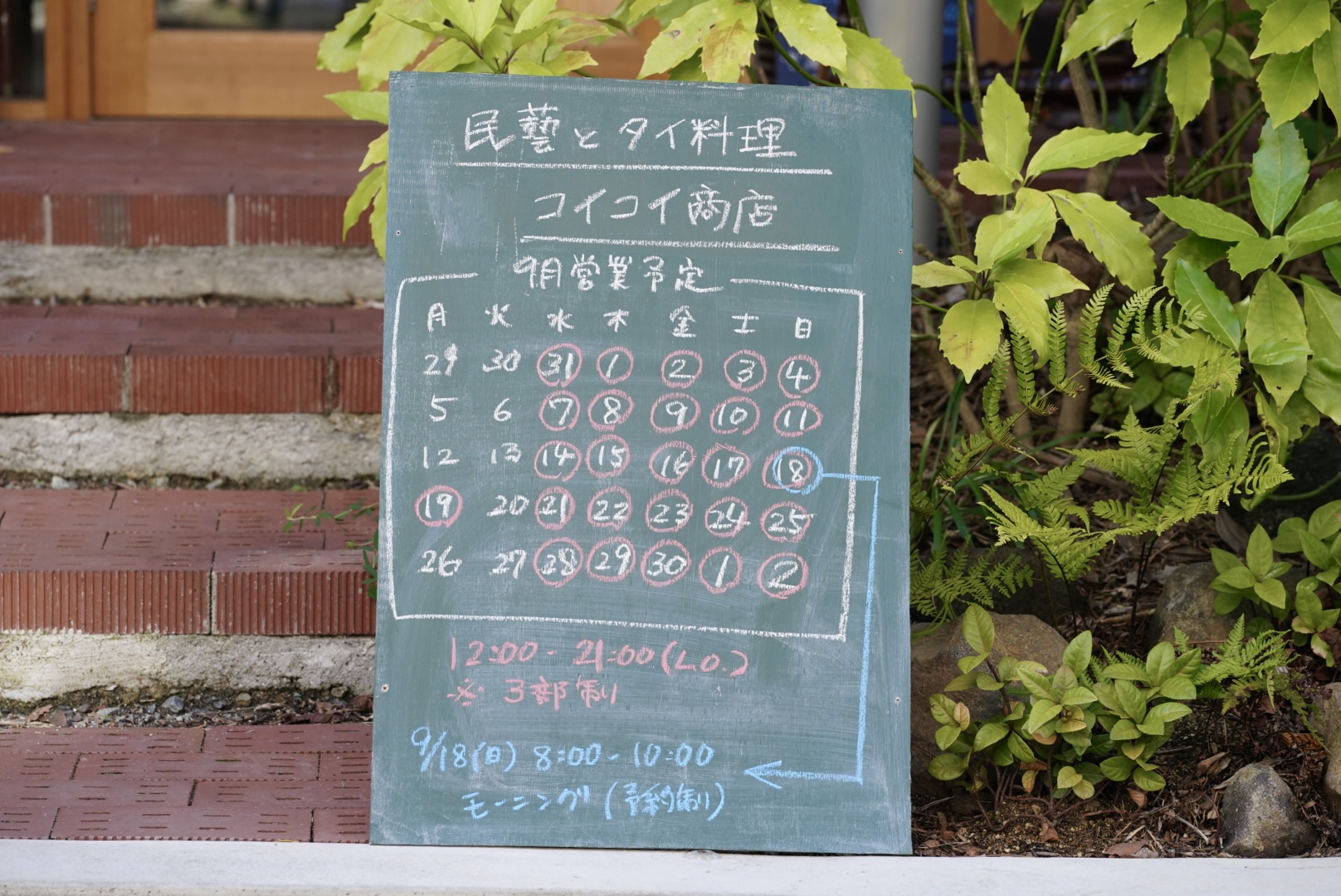 9月の営業予定です。
