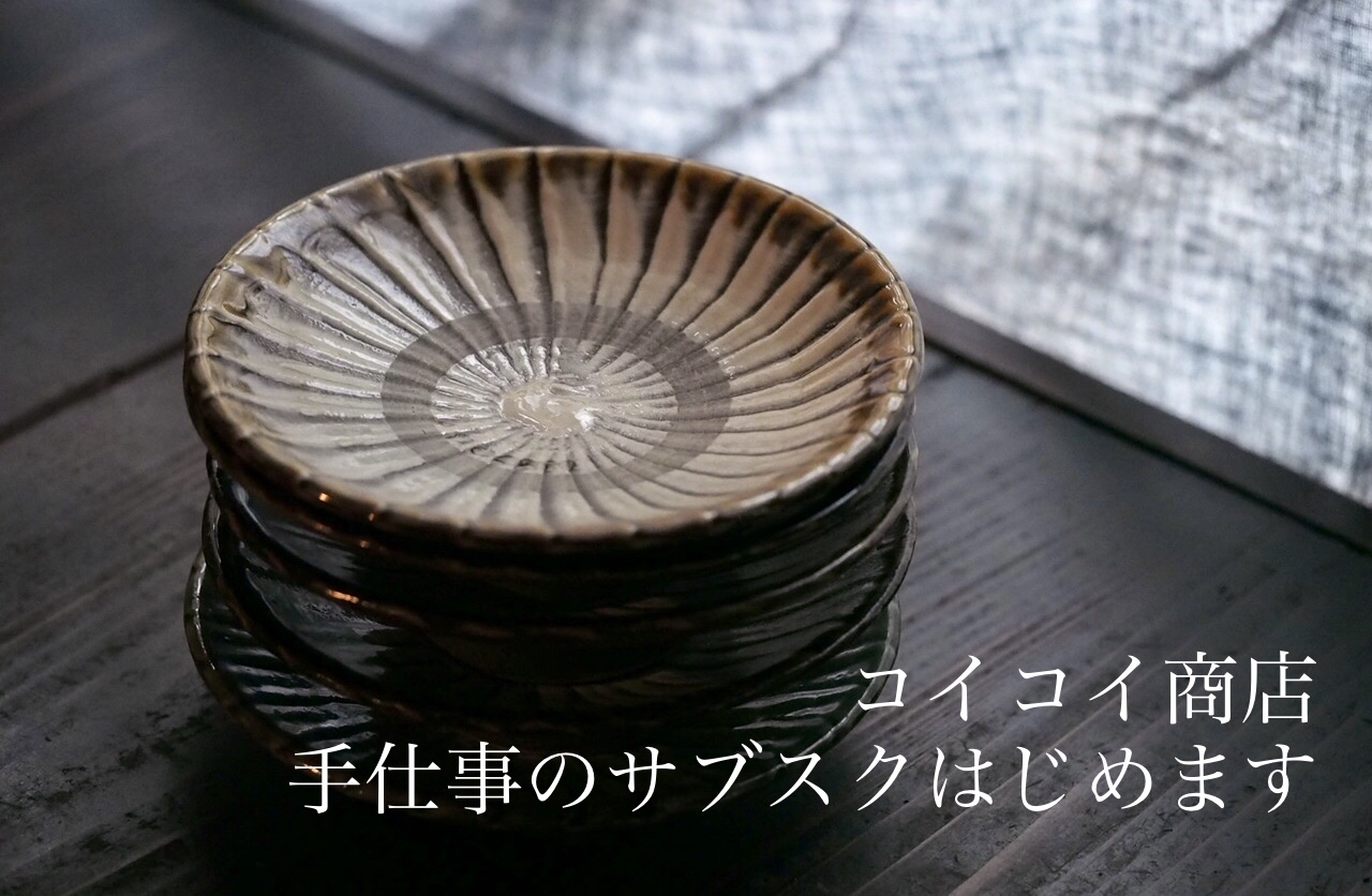 サブスクはじめます！