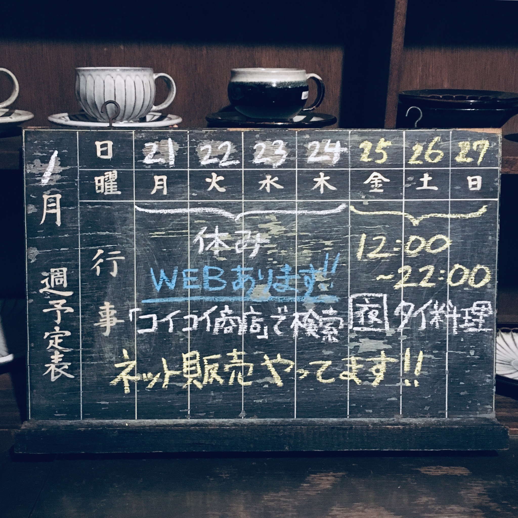 今週の営業予定