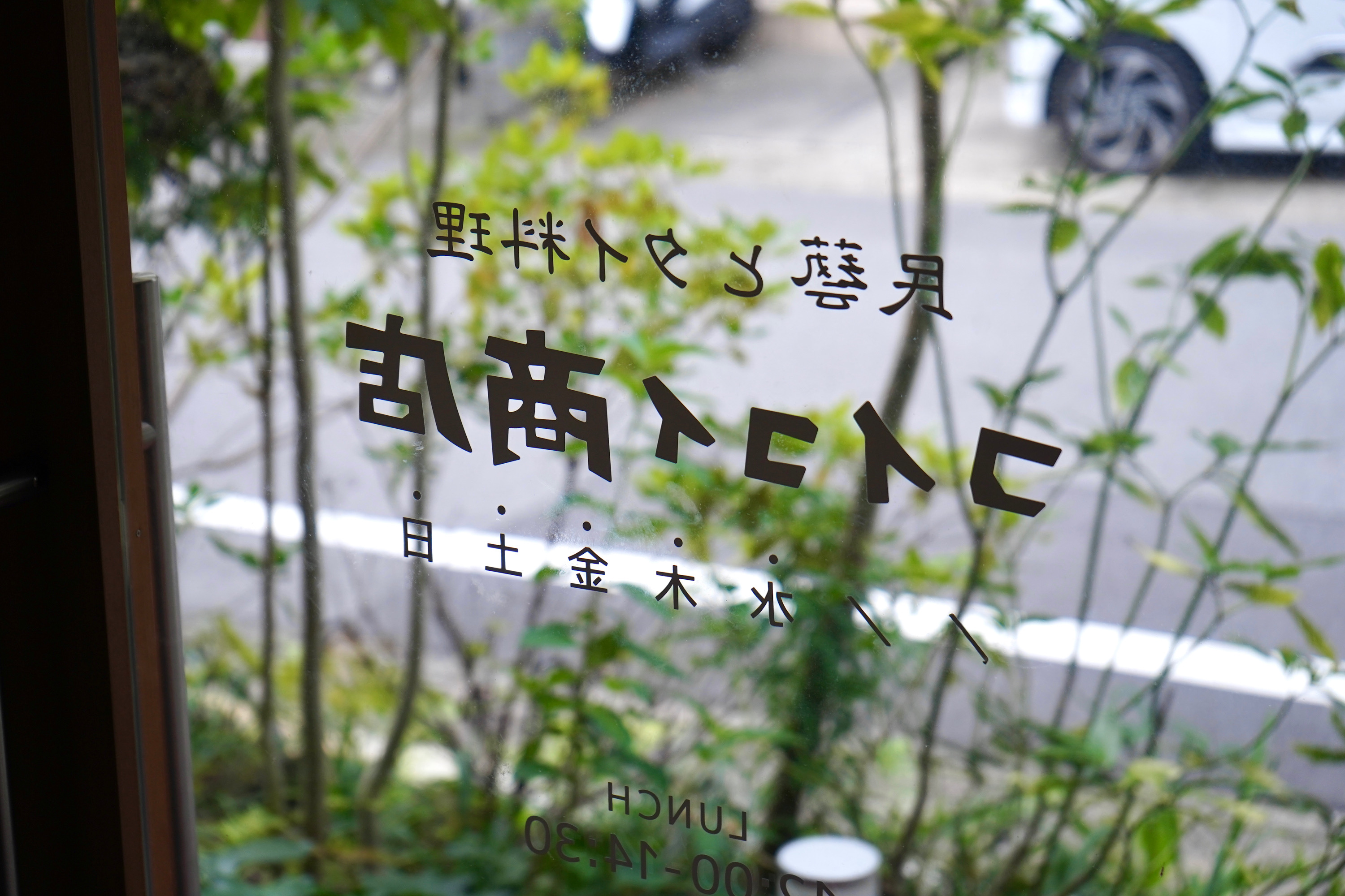 7/8(土) 店舗営業日です。