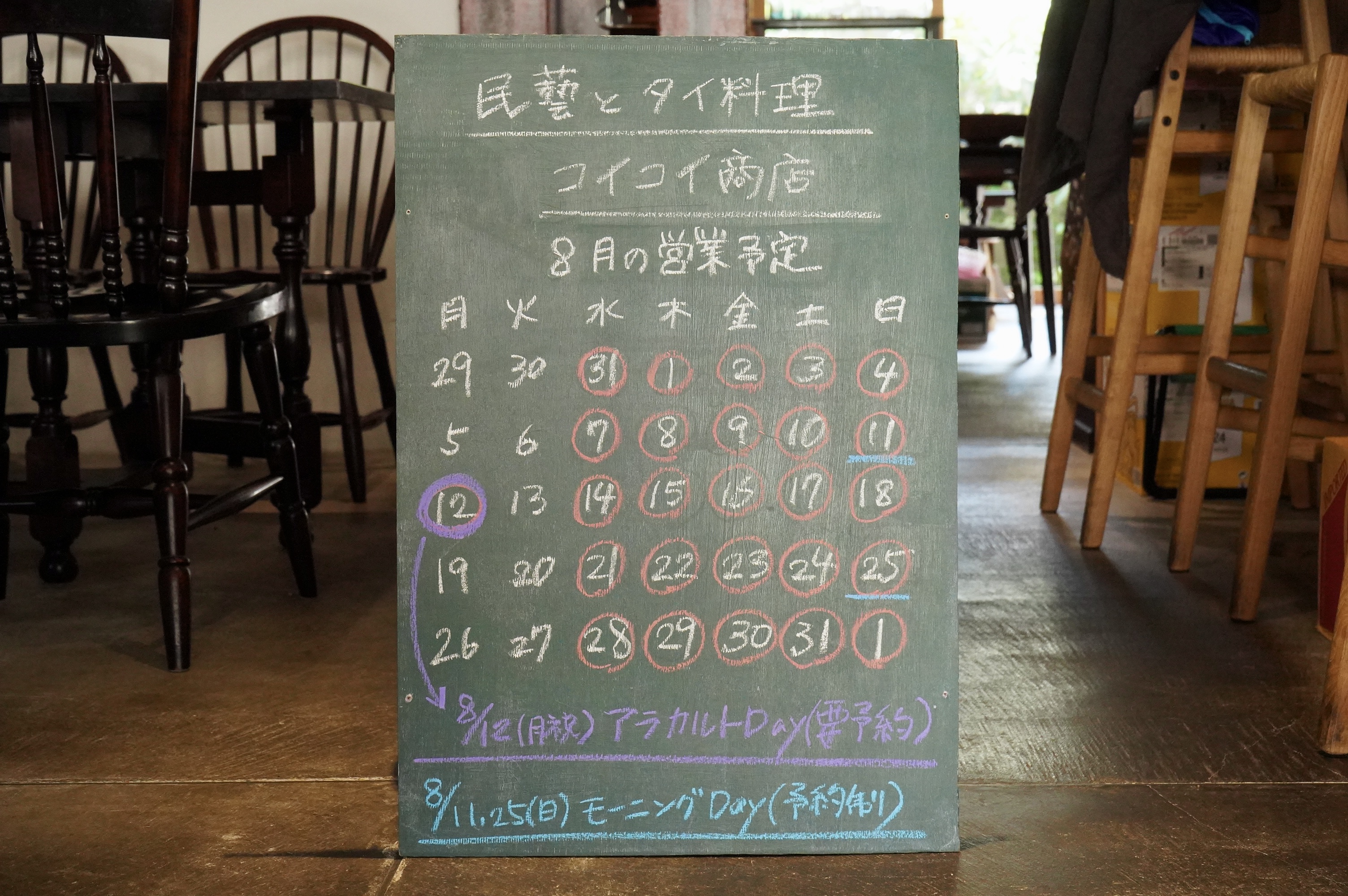 8月の営業予定です。