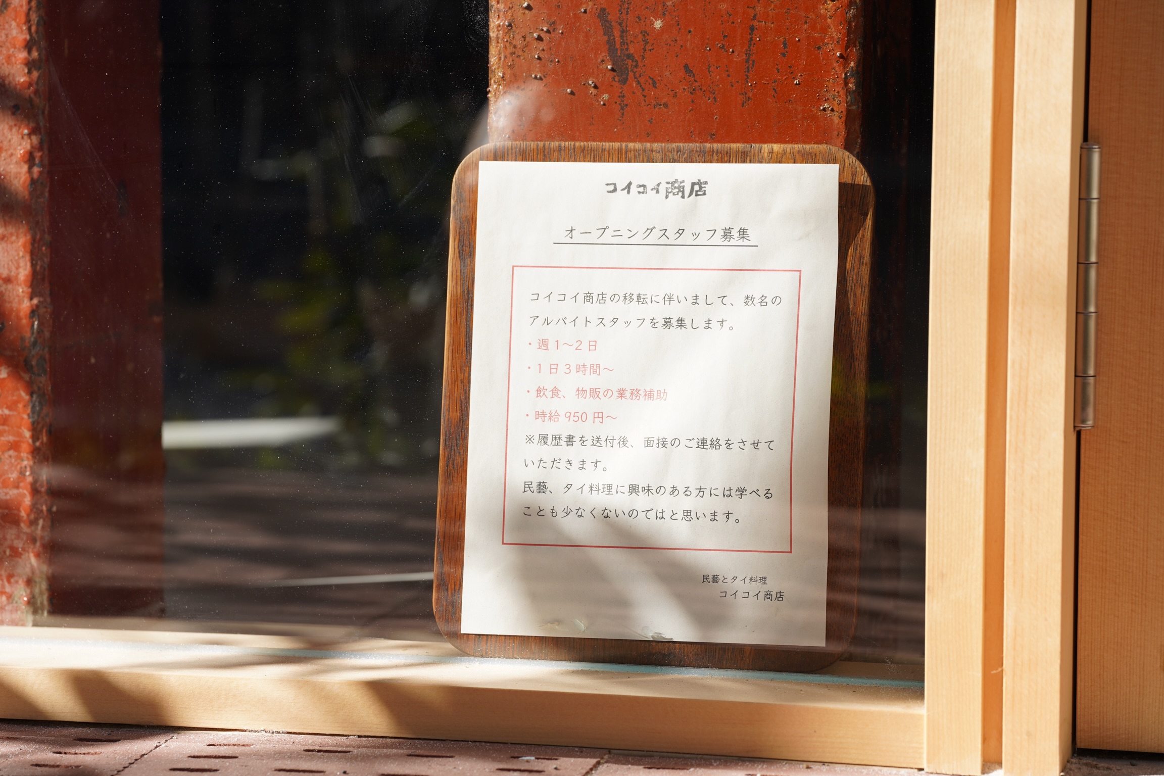 アルバイト募集中