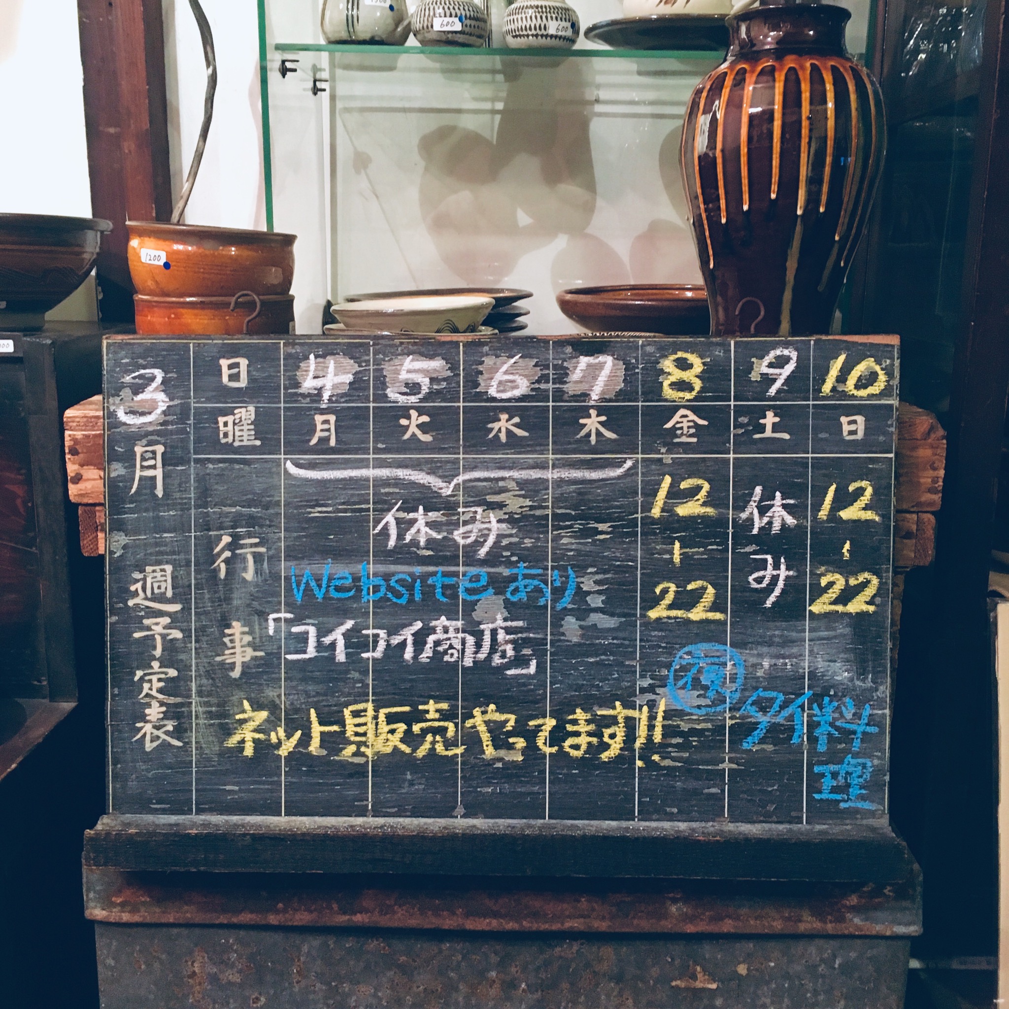 今週の予定