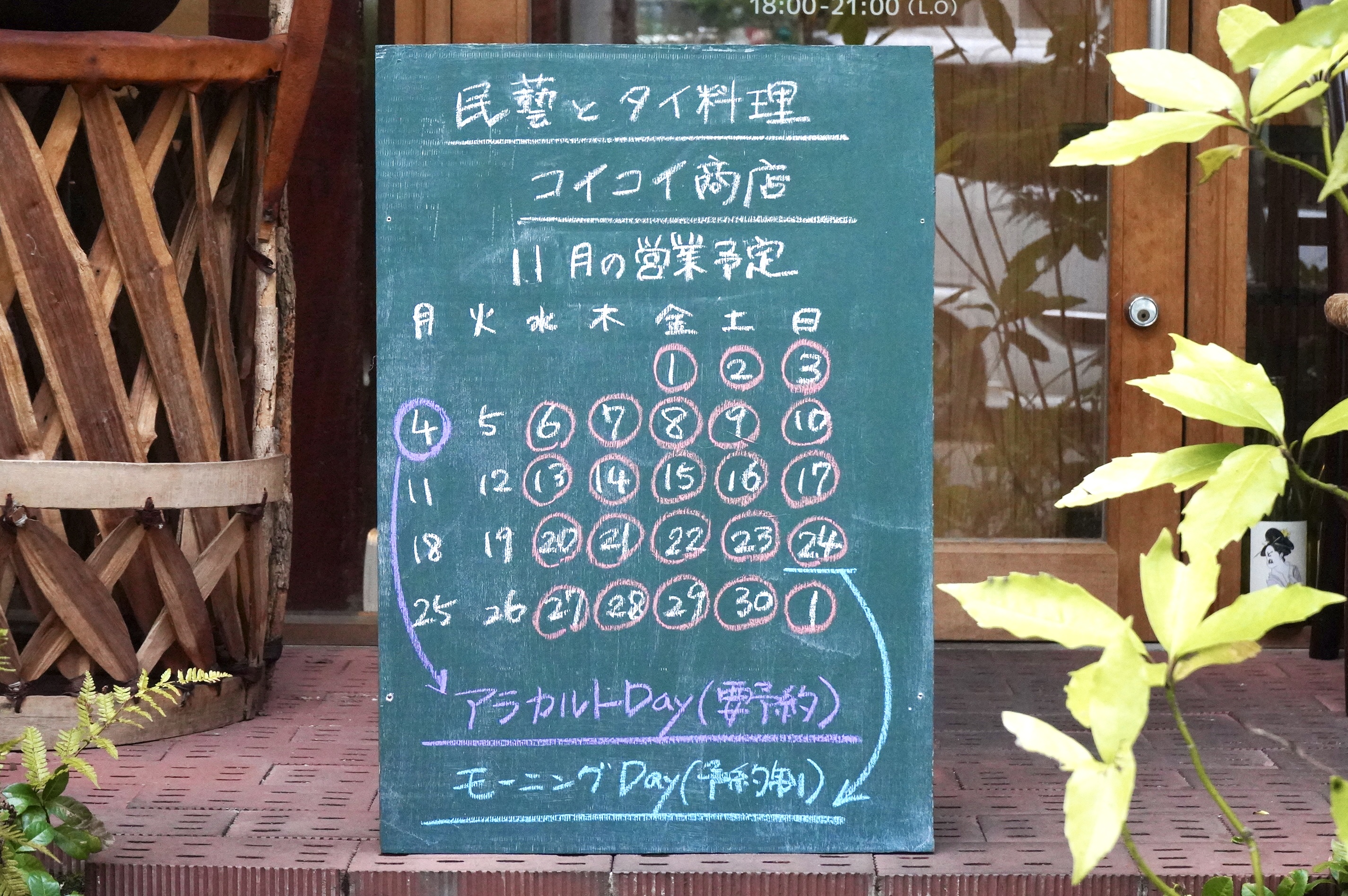 11月の営業予定です。