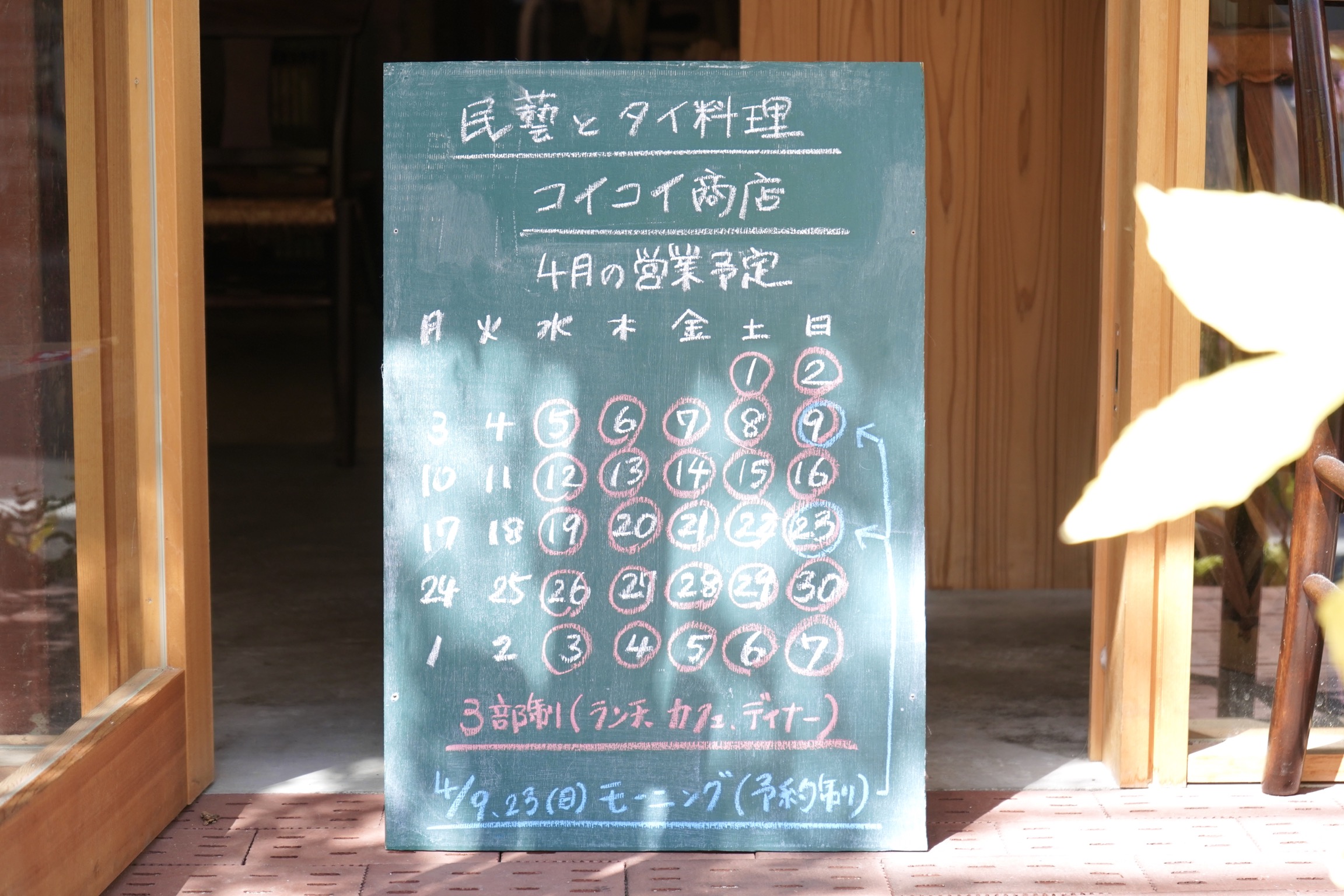 4/2(日) 店舗営業日です。