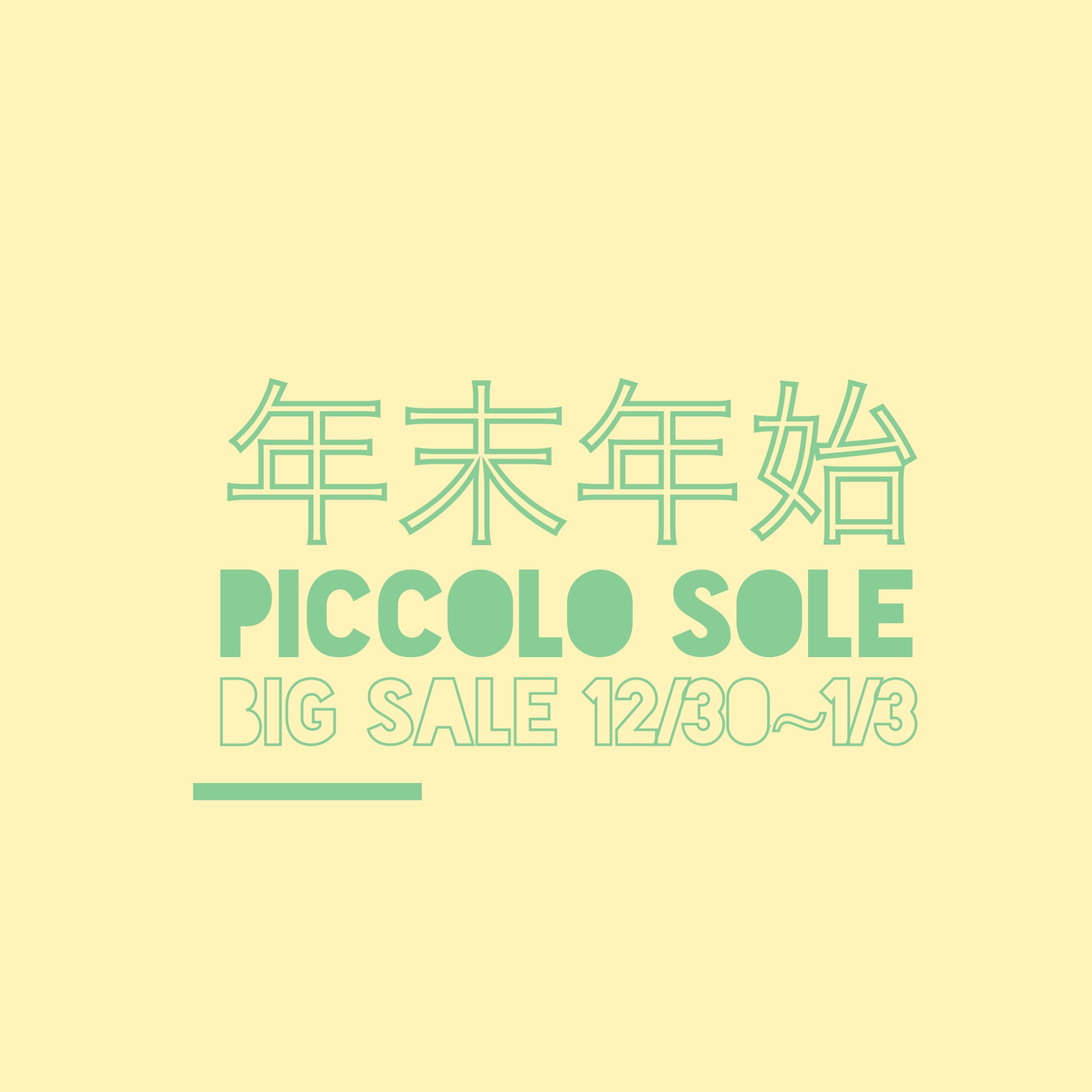 ✱SALE延長のお知らせ✱