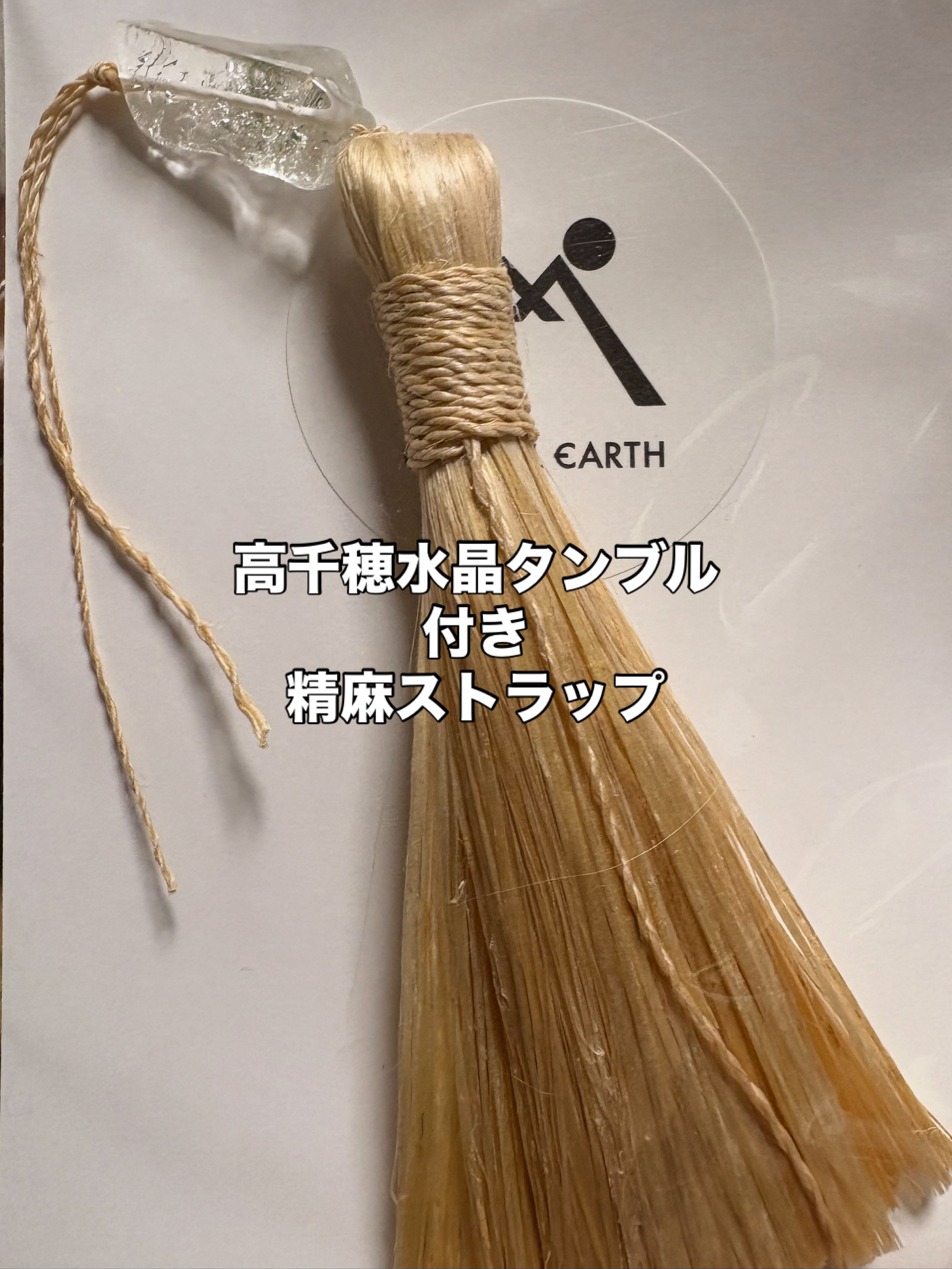 高千穂水晶付き精麻ストラップ作り　精麻入荷しました。