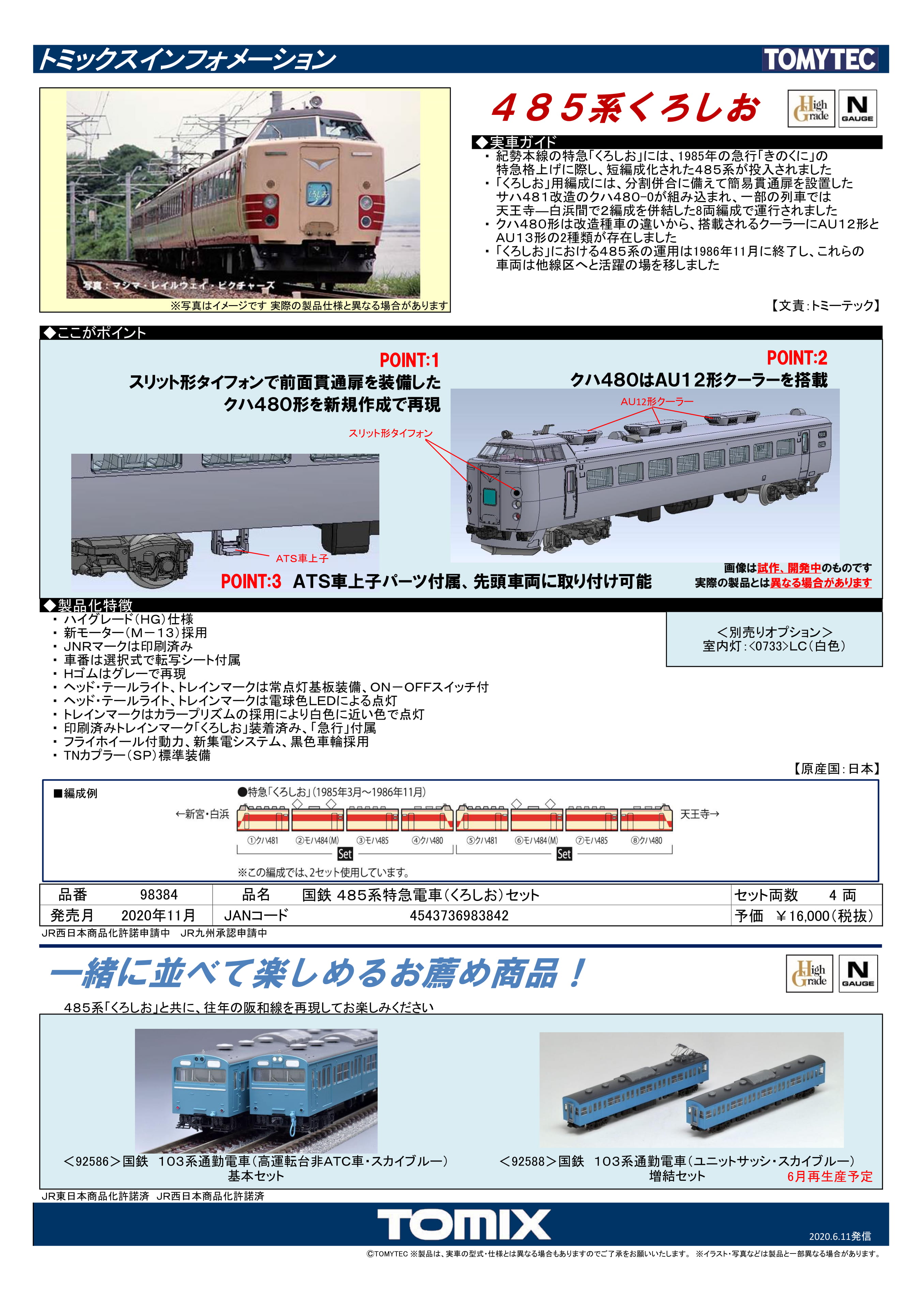 １１月発売商品　予約受付開始　　