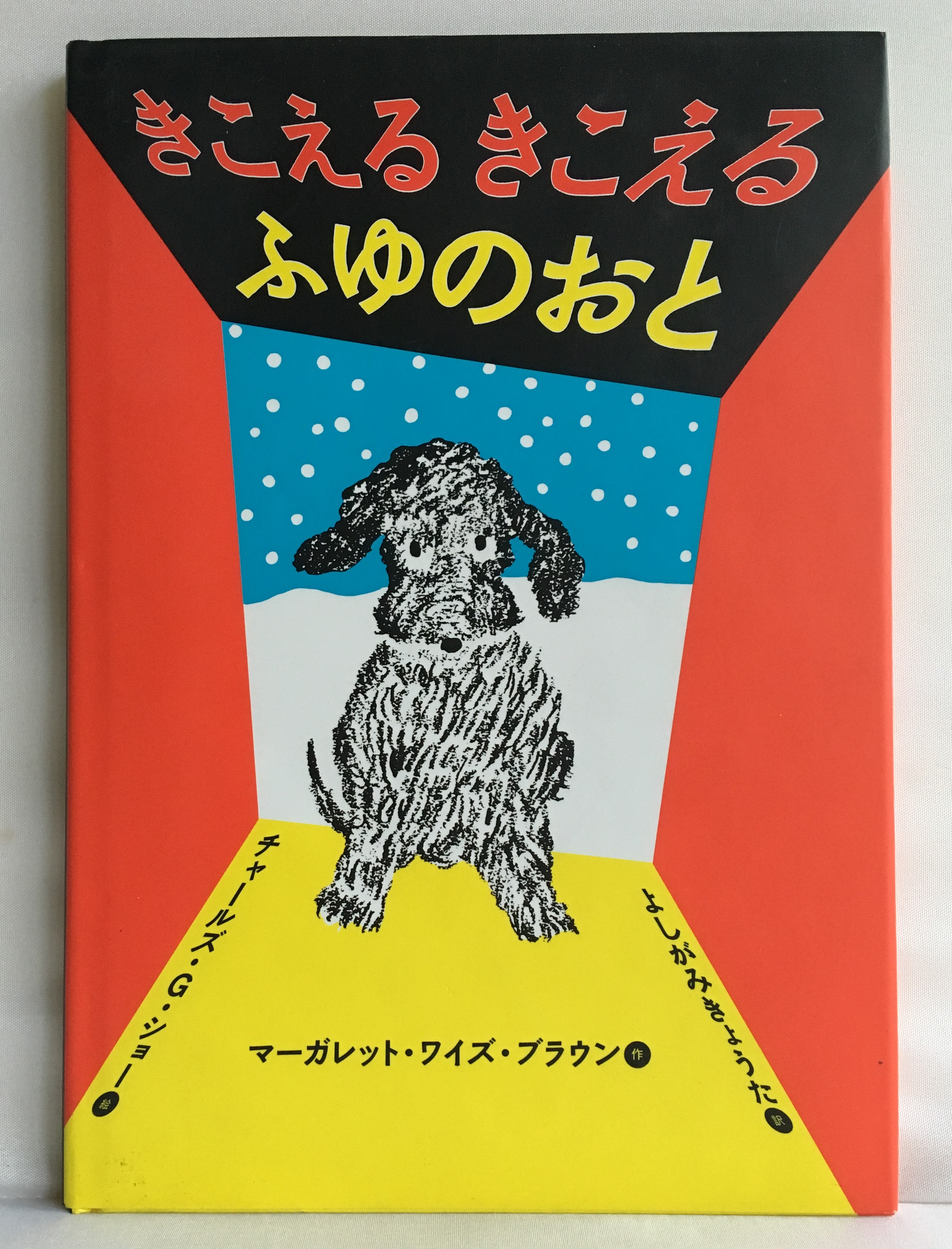 「音」を目で見る絵本【『きこえる　きこえる　ふゆのおと』】